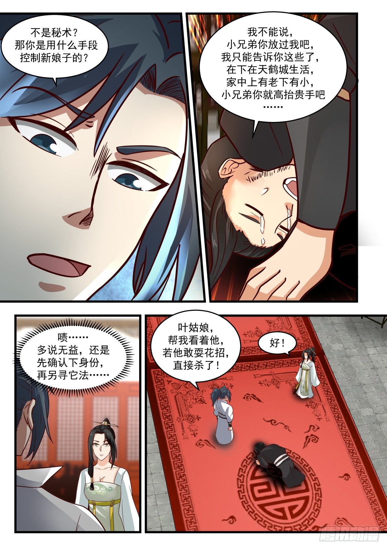 《武炼巅峰》漫画最新章节前辈，真的是你！免费下拉式在线观看章节第【12】张图片