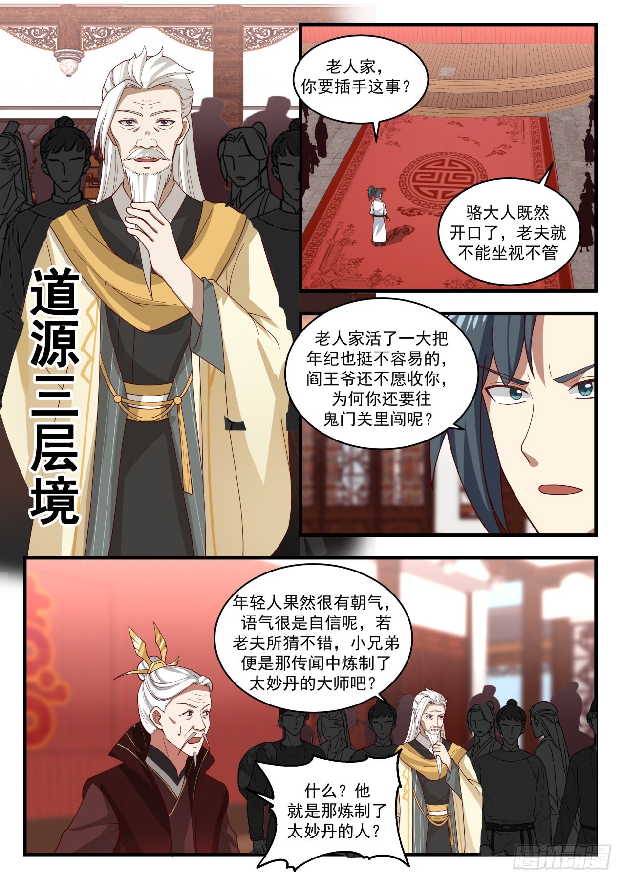 《武炼巅峰》漫画最新章节你该庆幸生了一个好女儿免费下拉式在线观看章节第【3】张图片