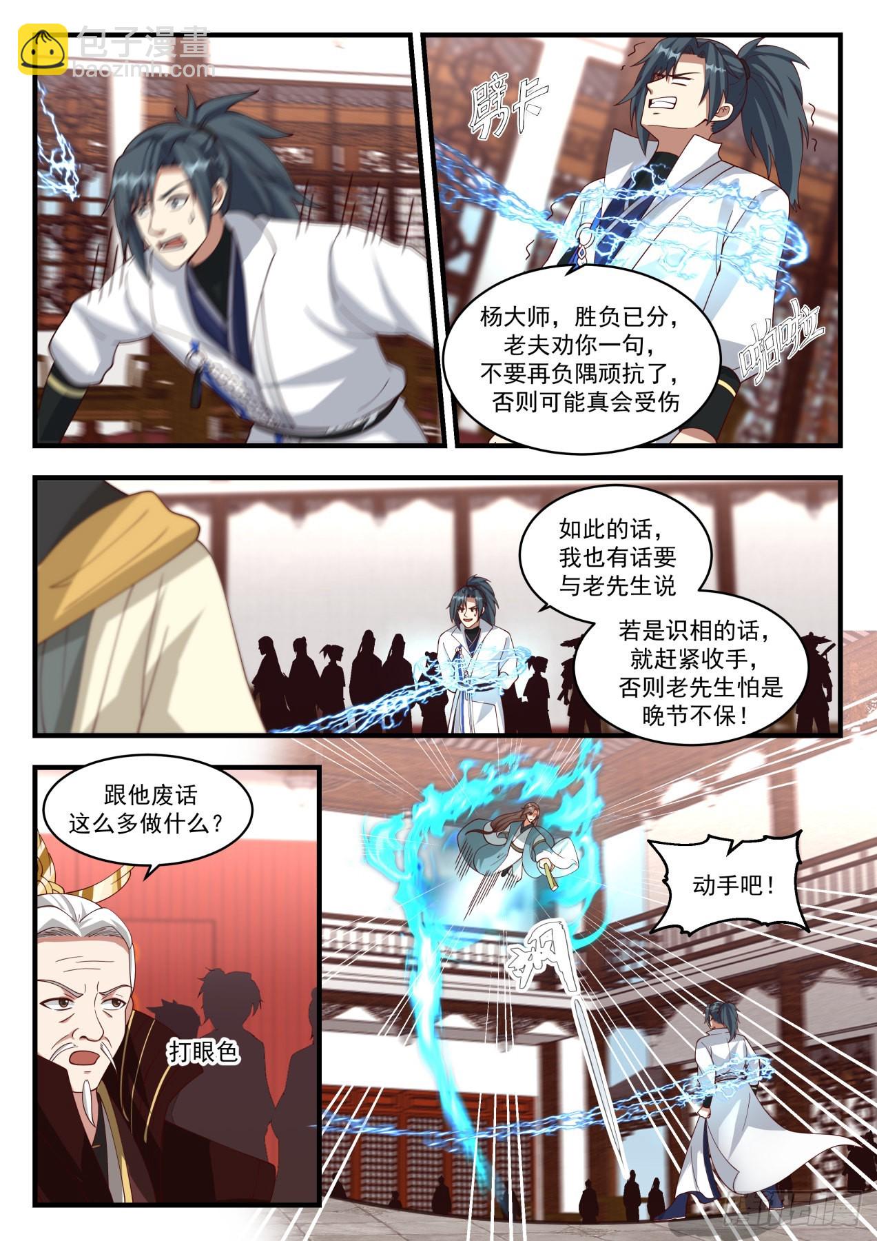 《武炼巅峰》漫画最新章节你该庆幸生了一个好女儿免费下拉式在线观看章节第【7】张图片