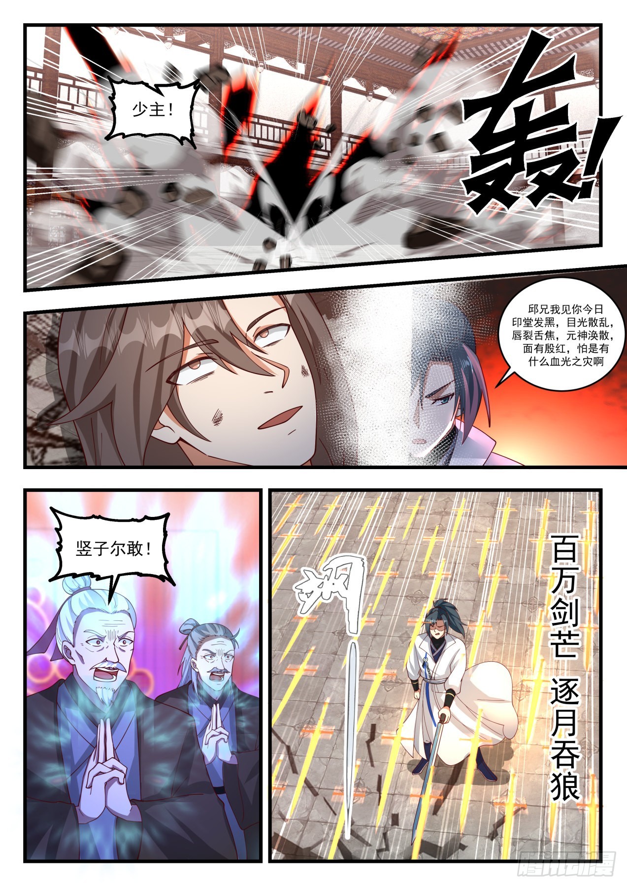 《武炼巅峰》漫画最新章节你该庆幸生了一个好女儿免费下拉式在线观看章节第【9】张图片