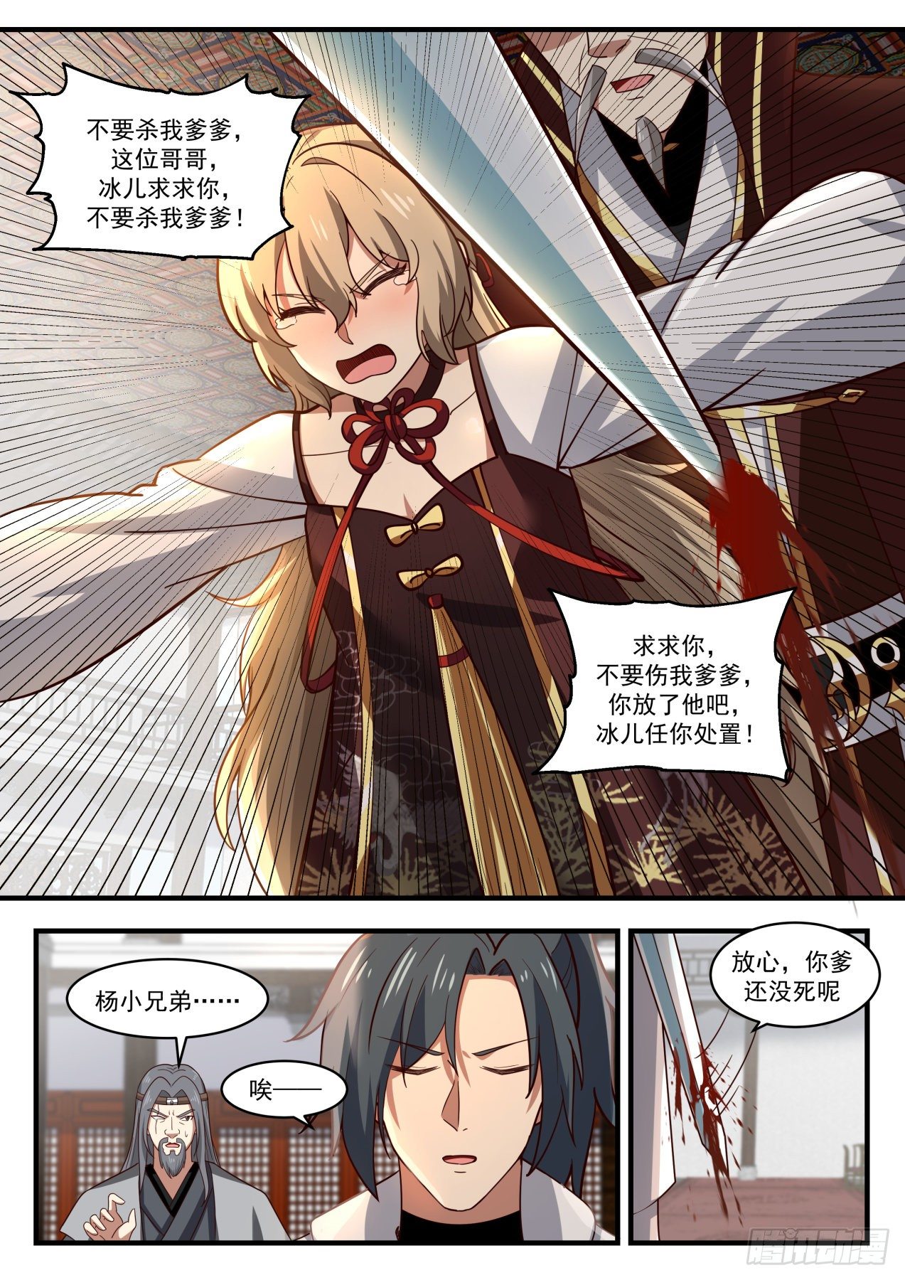 《武炼巅峰》漫画最新章节救回故人免费下拉式在线观看章节第【7】张图片