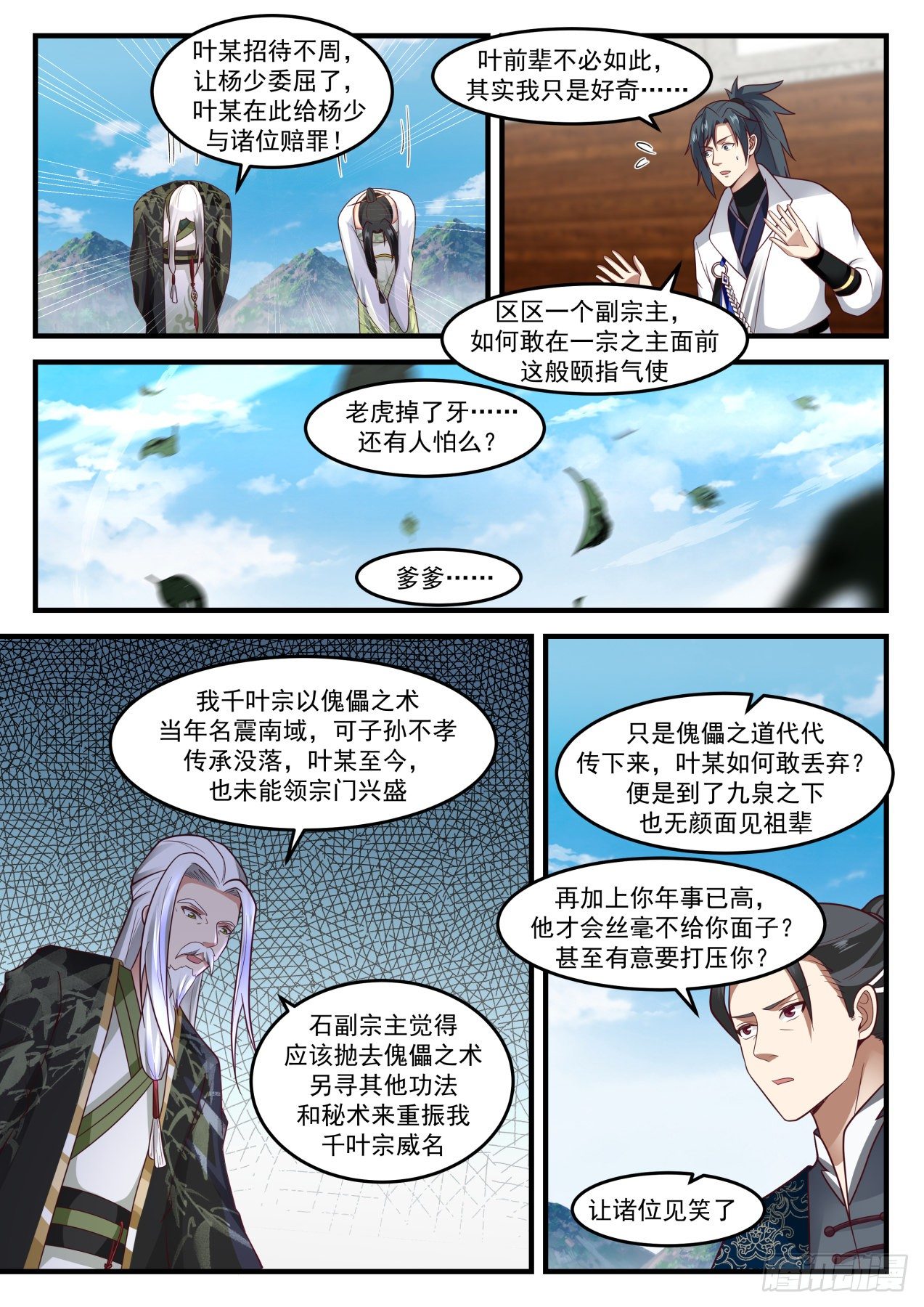 《武炼巅峰》漫画最新章节强者为尊，实力为王免费下拉式在线观看章节第【11】张图片