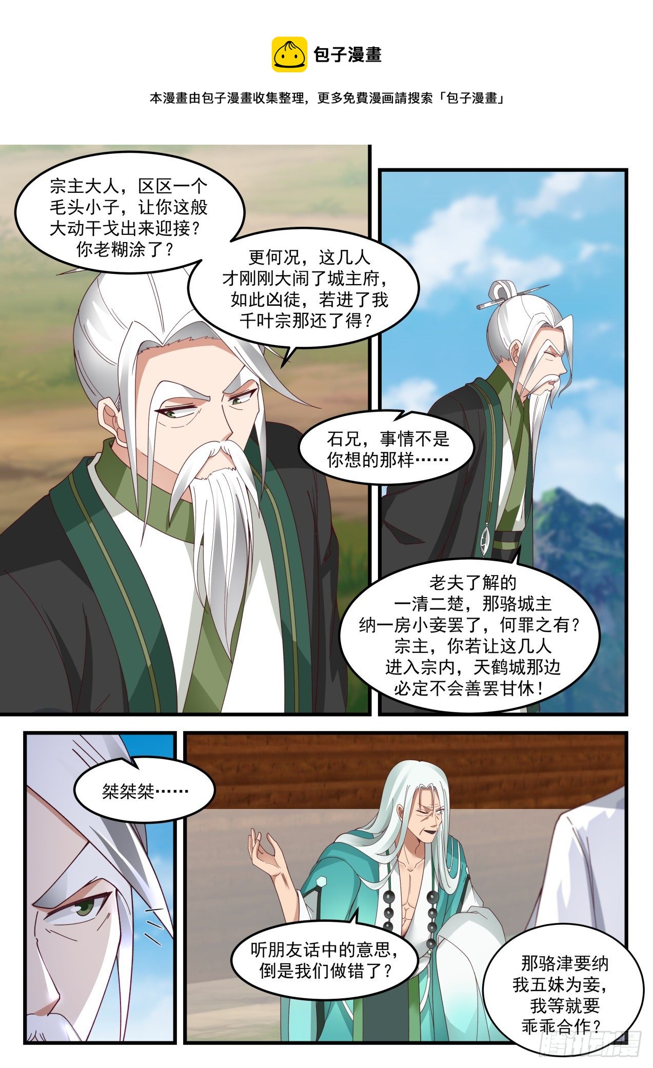 《武炼巅峰》漫画最新章节强者为尊，实力为王免费下拉式在线观看章节第【7】张图片