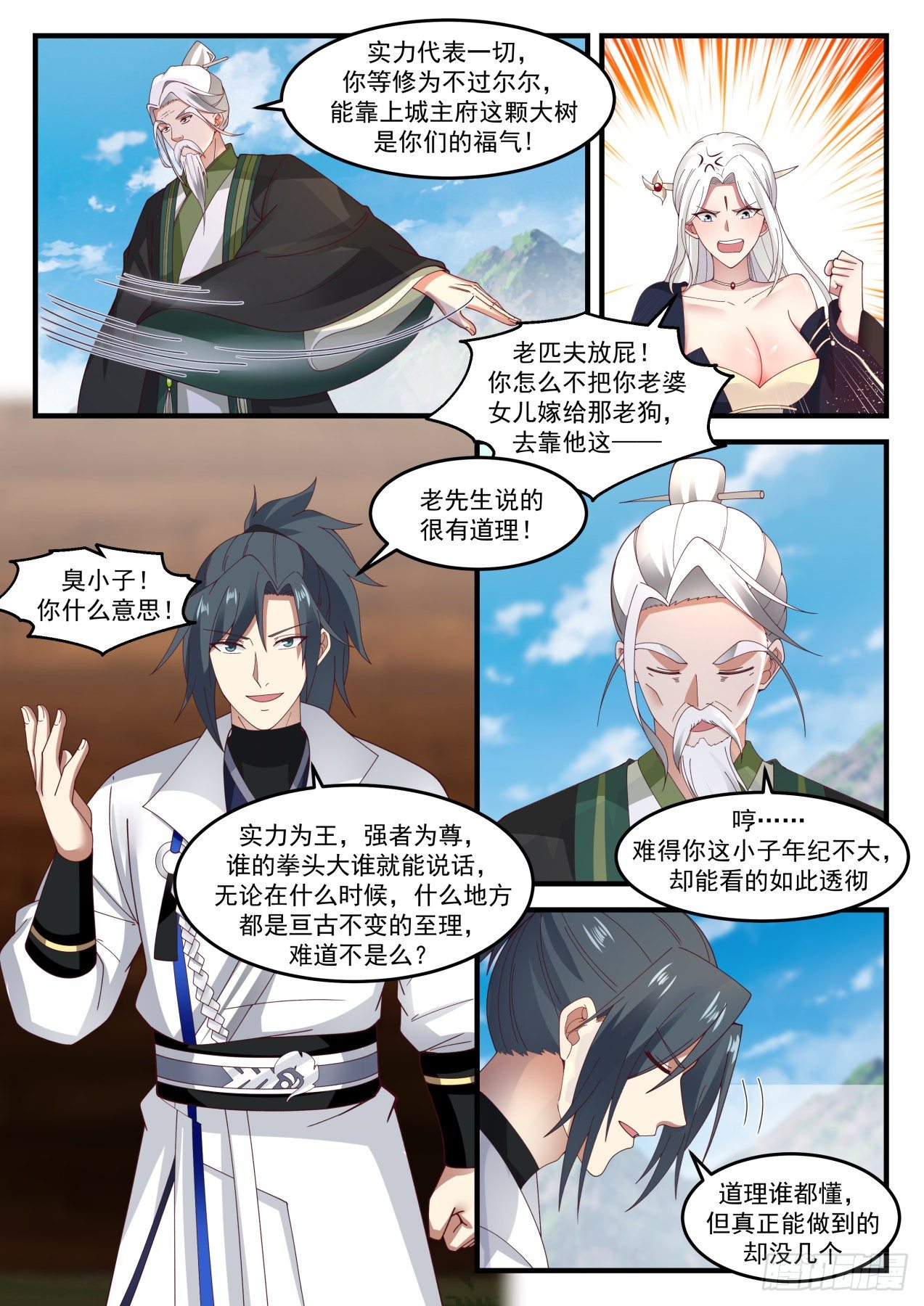 《武炼巅峰》漫画最新章节强者为尊，实力为王免费下拉式在线观看章节第【8】张图片