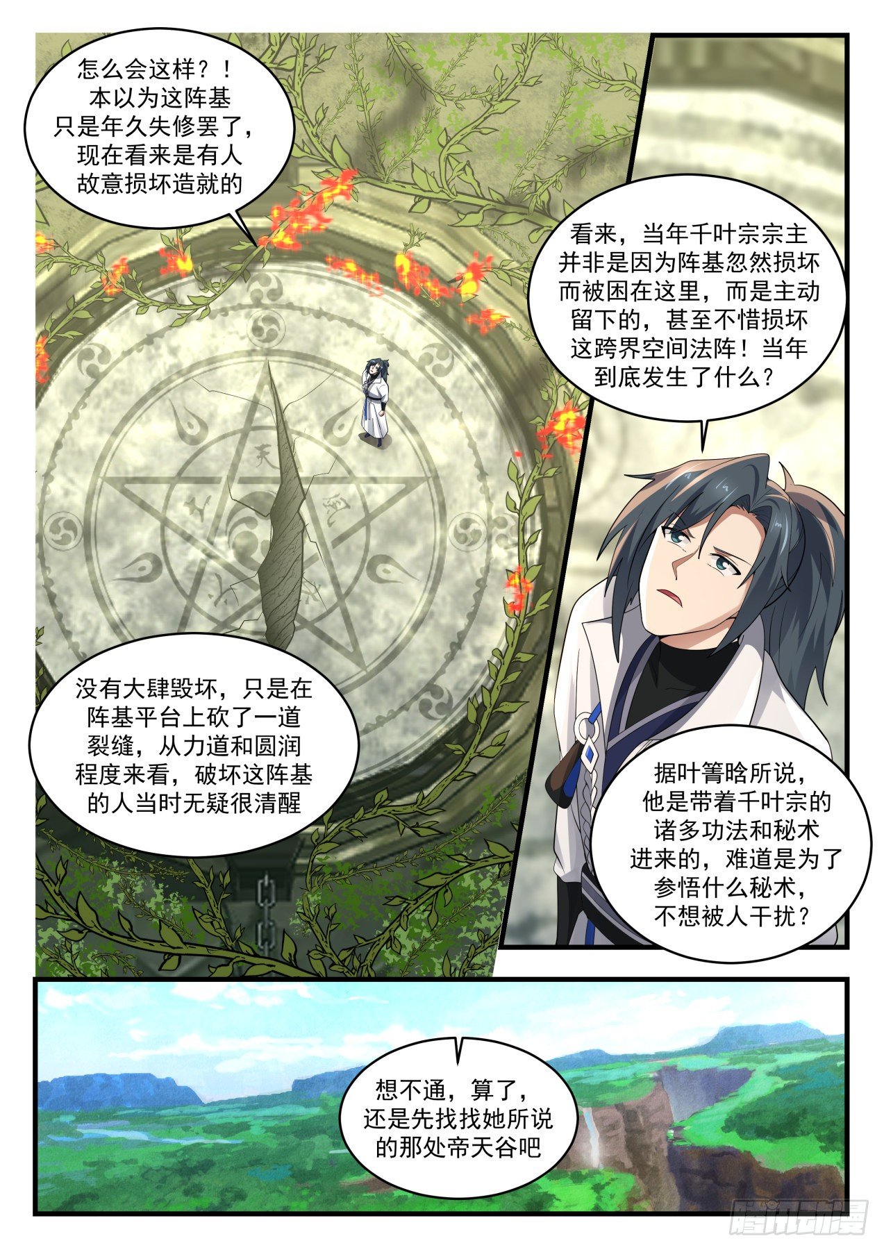 《武炼巅峰》漫画最新章节天赐良机免费下拉式在线观看章节第【10】张图片