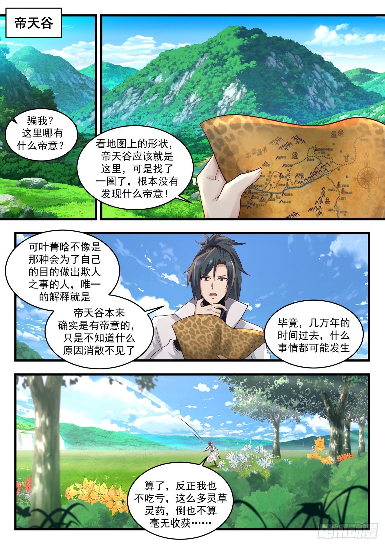 《武炼巅峰》漫画最新章节天赐良机免费下拉式在线观看章节第【11】张图片