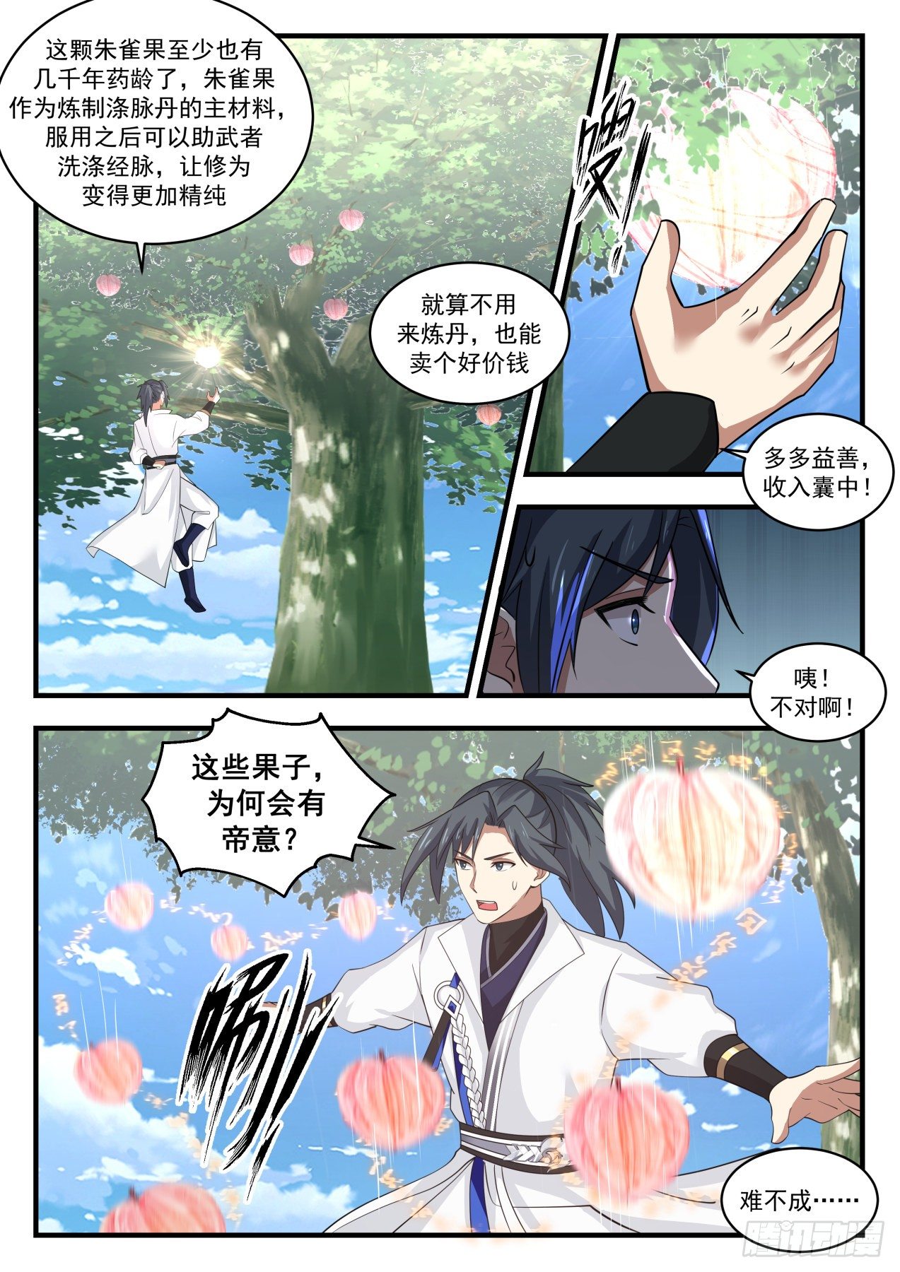 《武炼巅峰》漫画最新章节天赐良机免费下拉式在线观看章节第【12】张图片