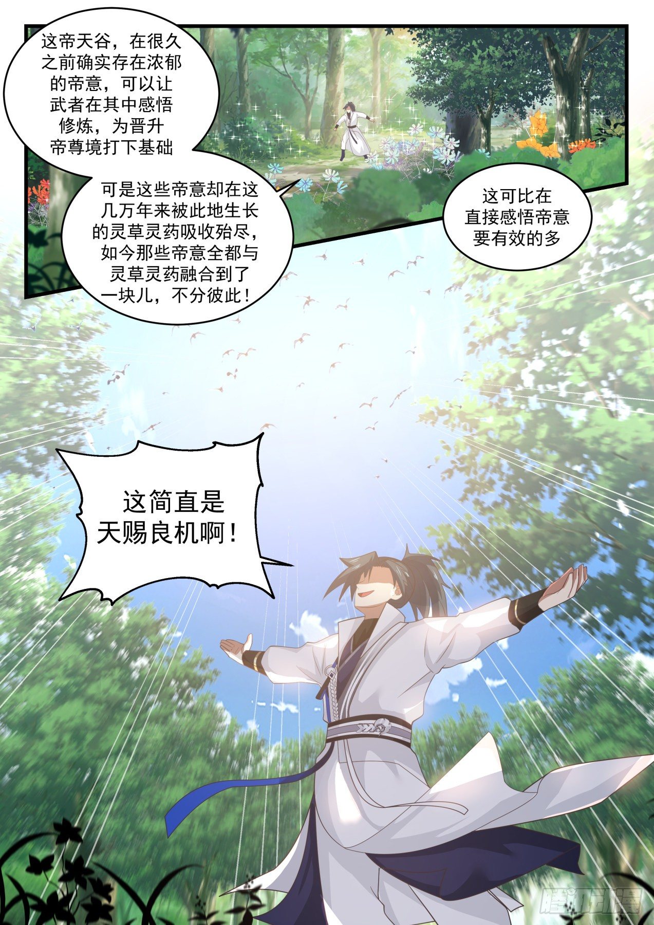 《武炼巅峰》漫画最新章节天赐良机免费下拉式在线观看章节第【13】张图片