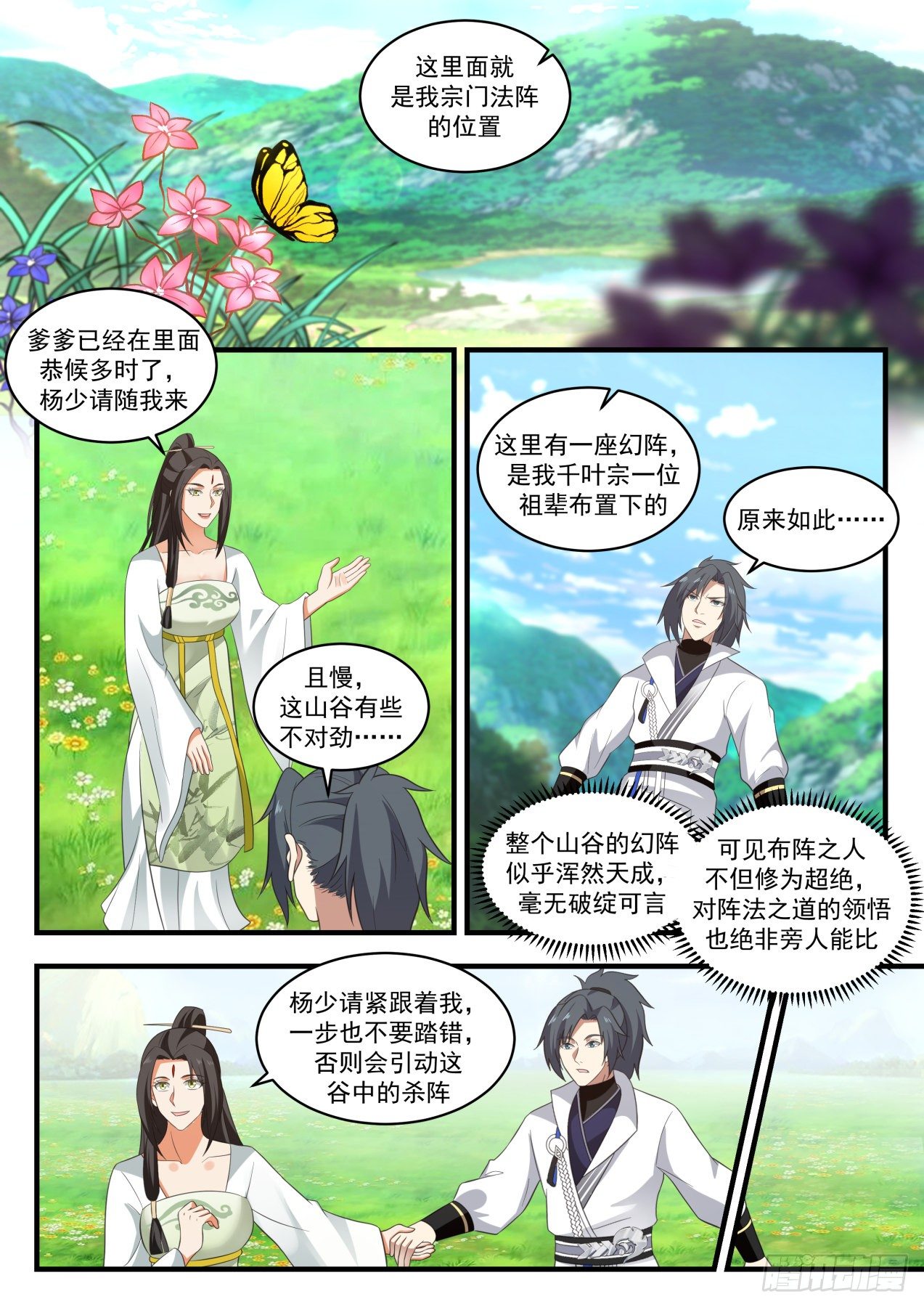 《武炼巅峰》漫画最新章节天赐良机免费下拉式在线观看章节第【2】张图片