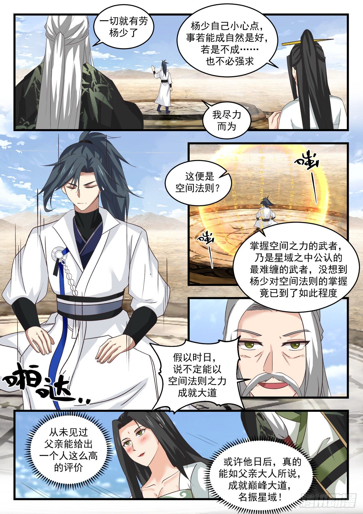 《武炼巅峰》漫画最新章节天赐良机免费下拉式在线观看章节第【6】张图片