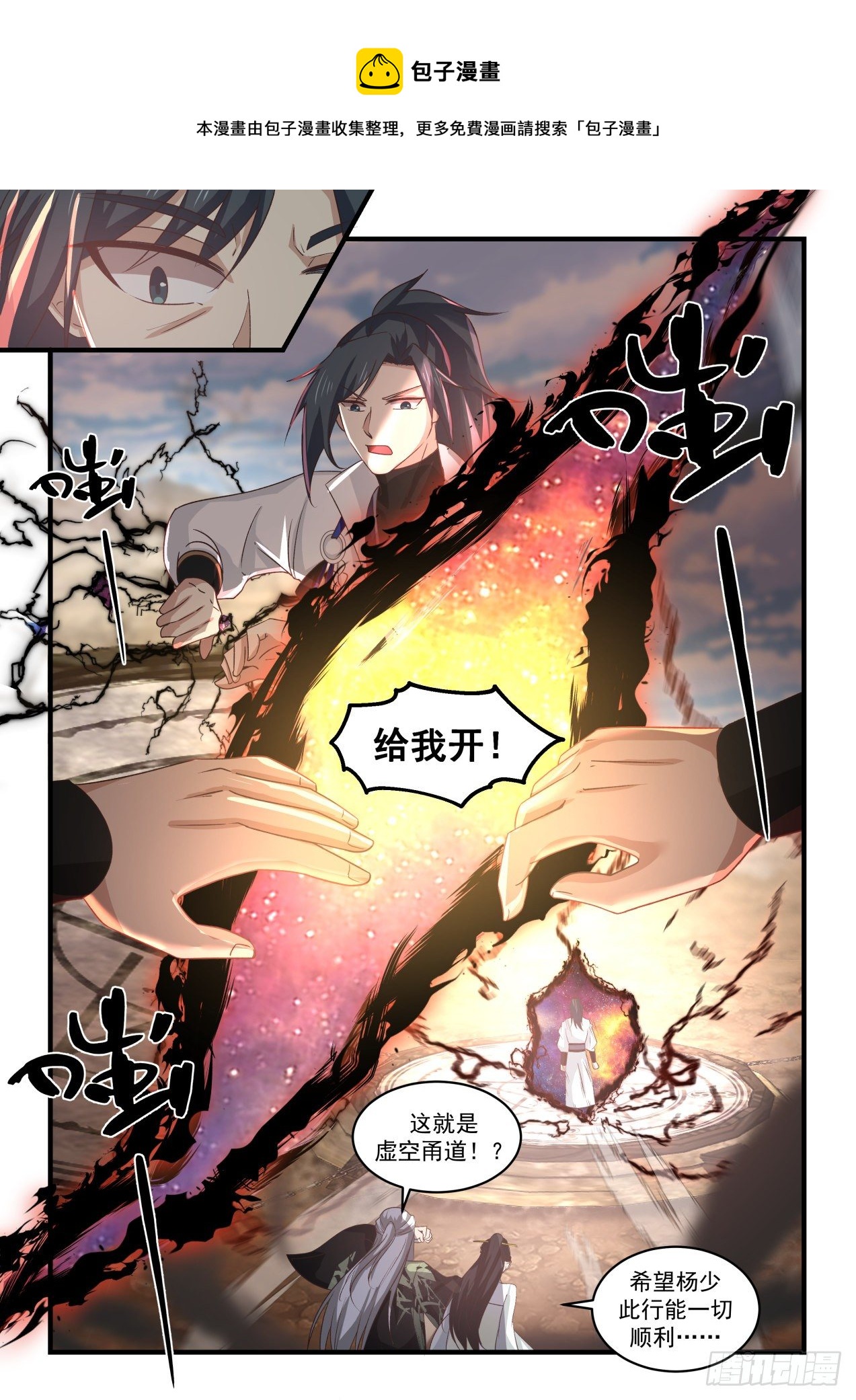 《武炼巅峰》漫画最新章节天赐良机免费下拉式在线观看章节第【7】张图片