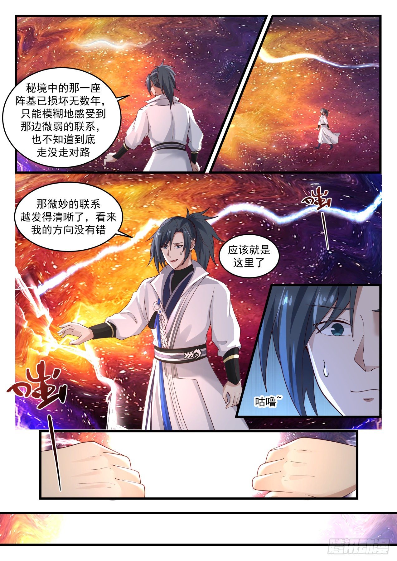 《武炼巅峰》漫画最新章节天赐良机免费下拉式在线观看章节第【8】张图片