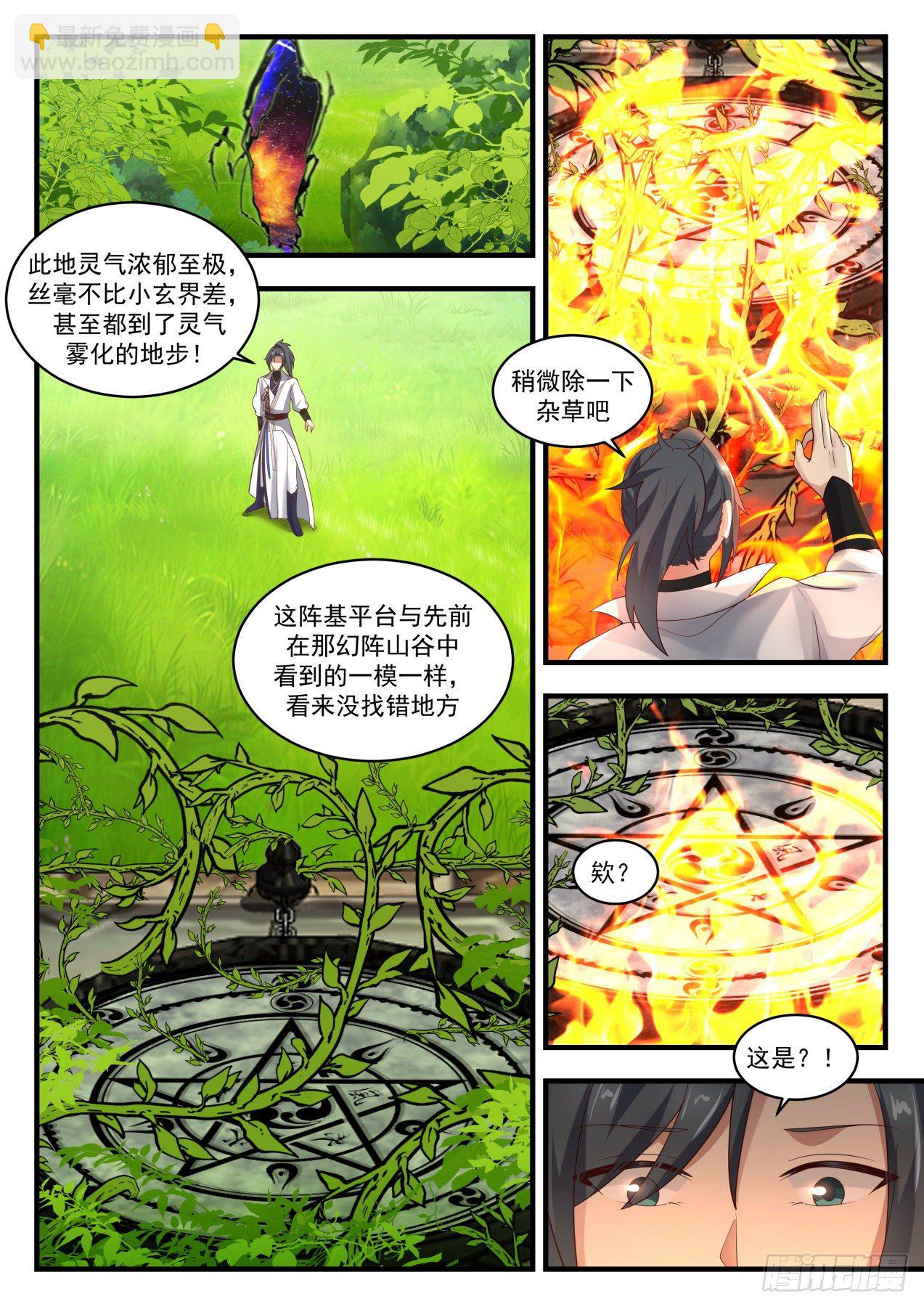 《武炼巅峰》漫画最新章节天赐良机免费下拉式在线观看章节第【9】张图片