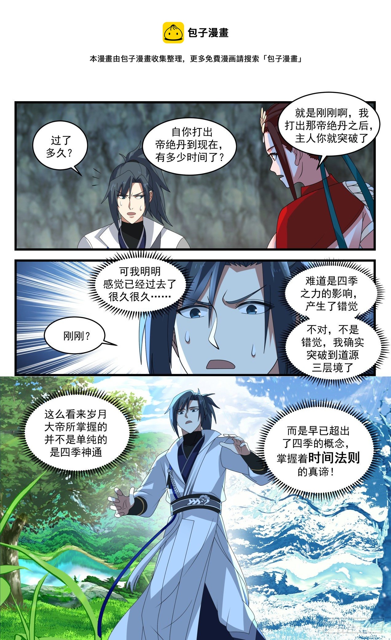 《武炼巅峰》漫画最新章节道源三层境免费下拉式在线观看章节第【11】张图片