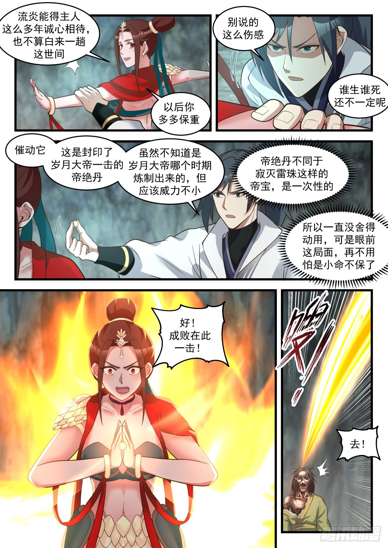 《武炼巅峰》漫画最新章节道源三层境免费下拉式在线观看章节第【7】张图片