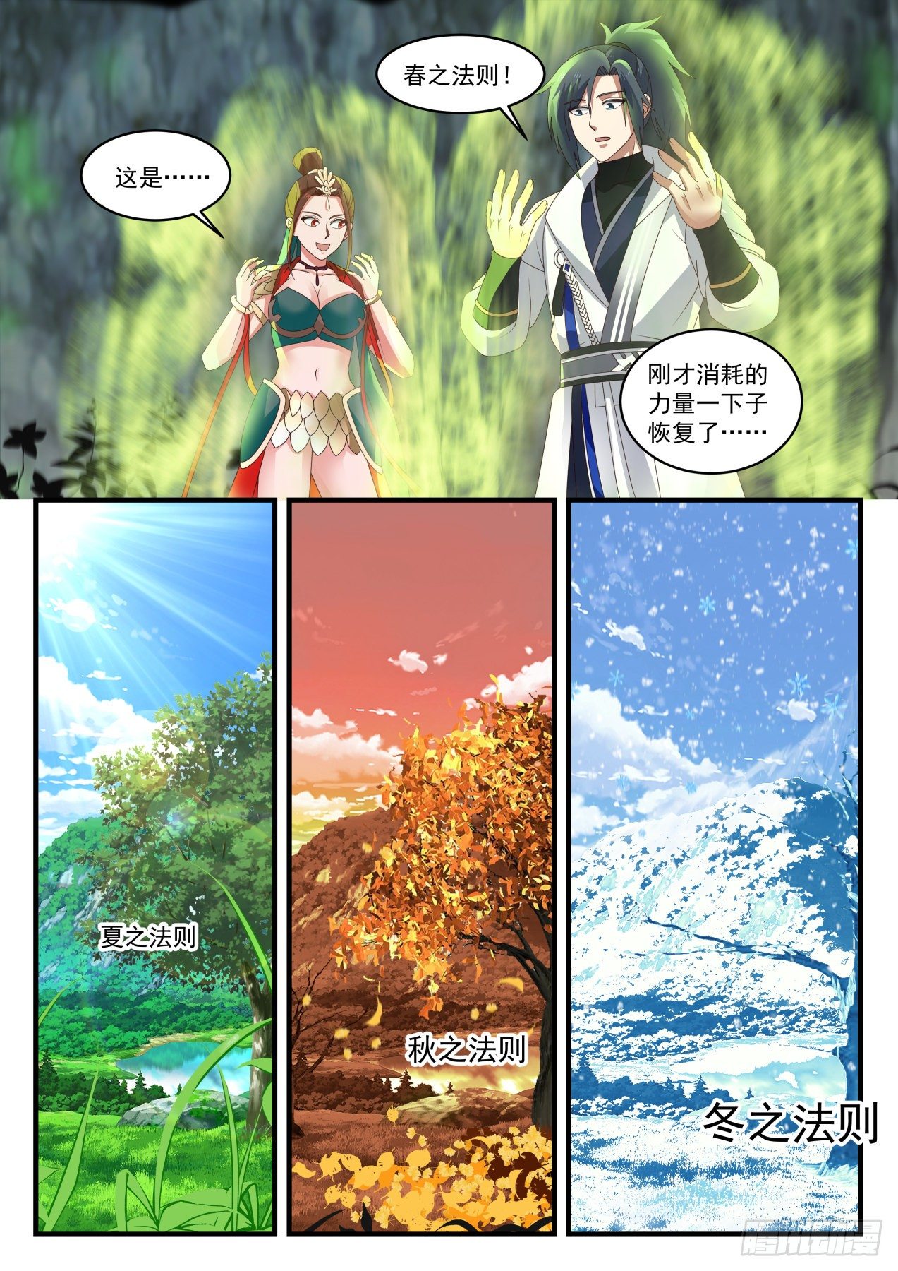 《武炼巅峰》漫画最新章节道源三层境免费下拉式在线观看章节第【9】张图片