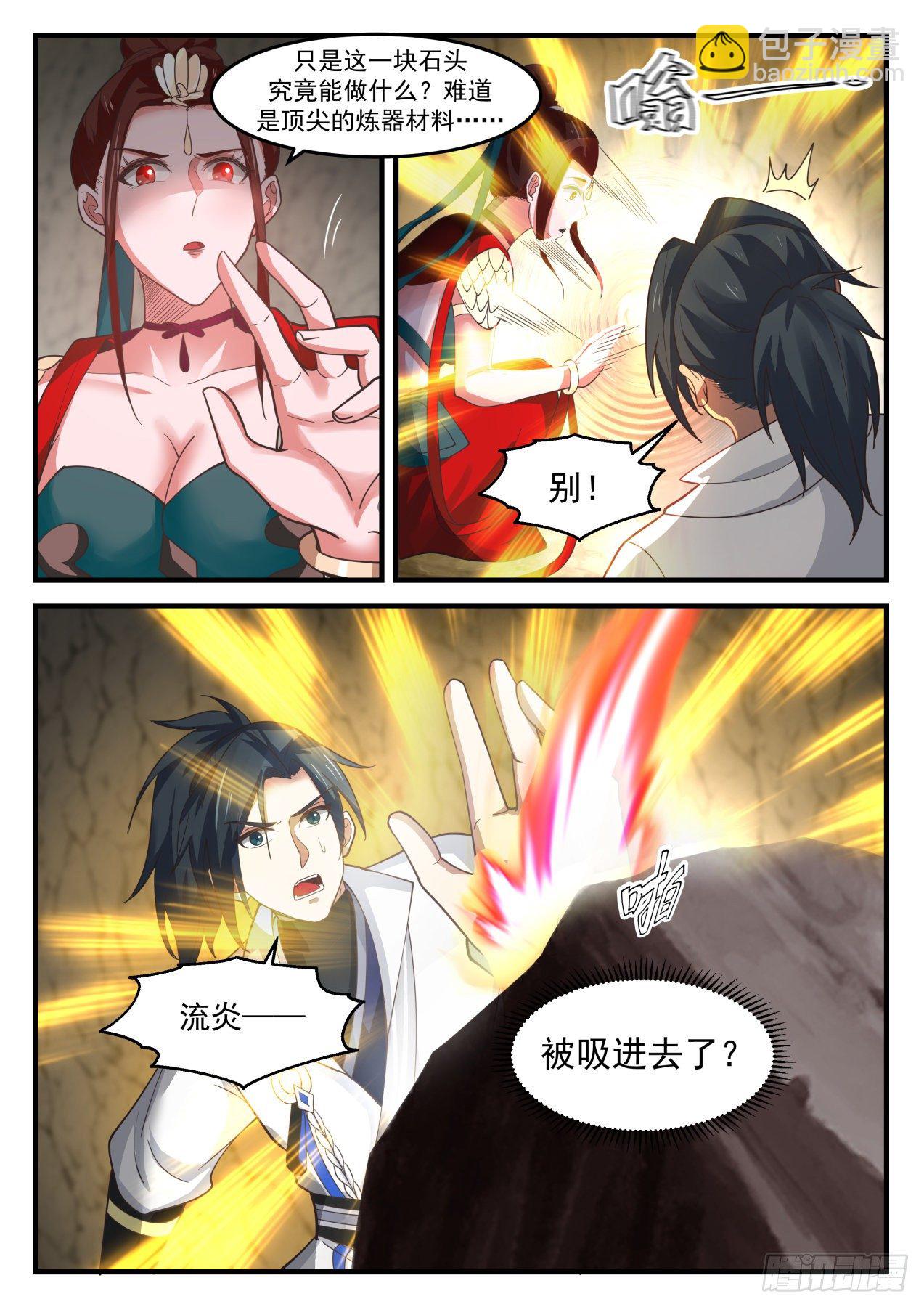 《武炼巅峰》漫画最新章节叶崇免费下拉式在线观看章节第【13】张图片