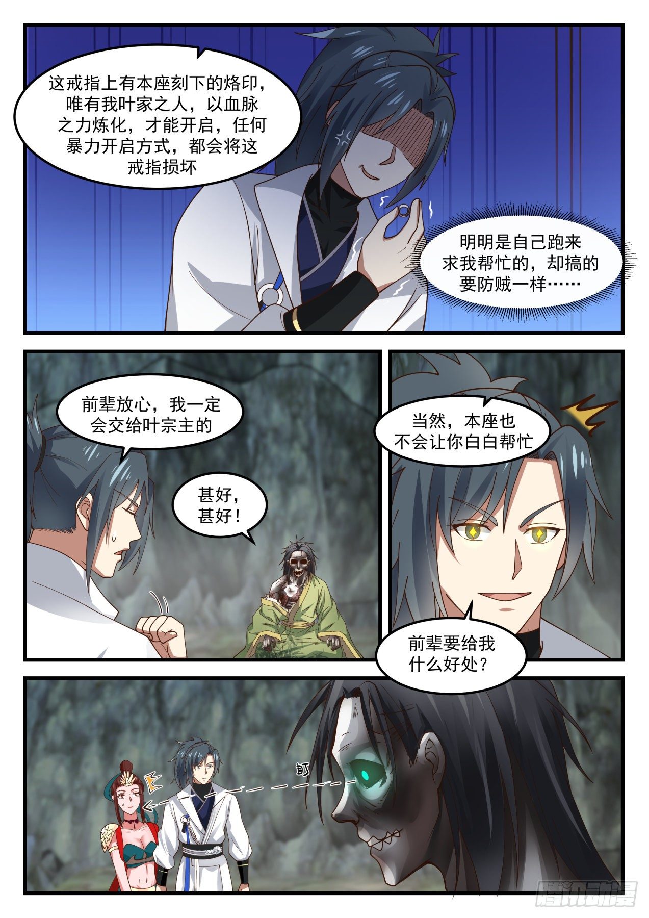 《武炼巅峰》漫画最新章节叶崇免费下拉式在线观看章节第【6】张图片