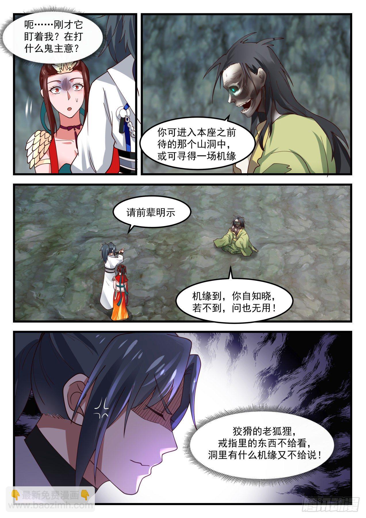 《武炼巅峰》漫画最新章节叶崇免费下拉式在线观看章节第【7】张图片