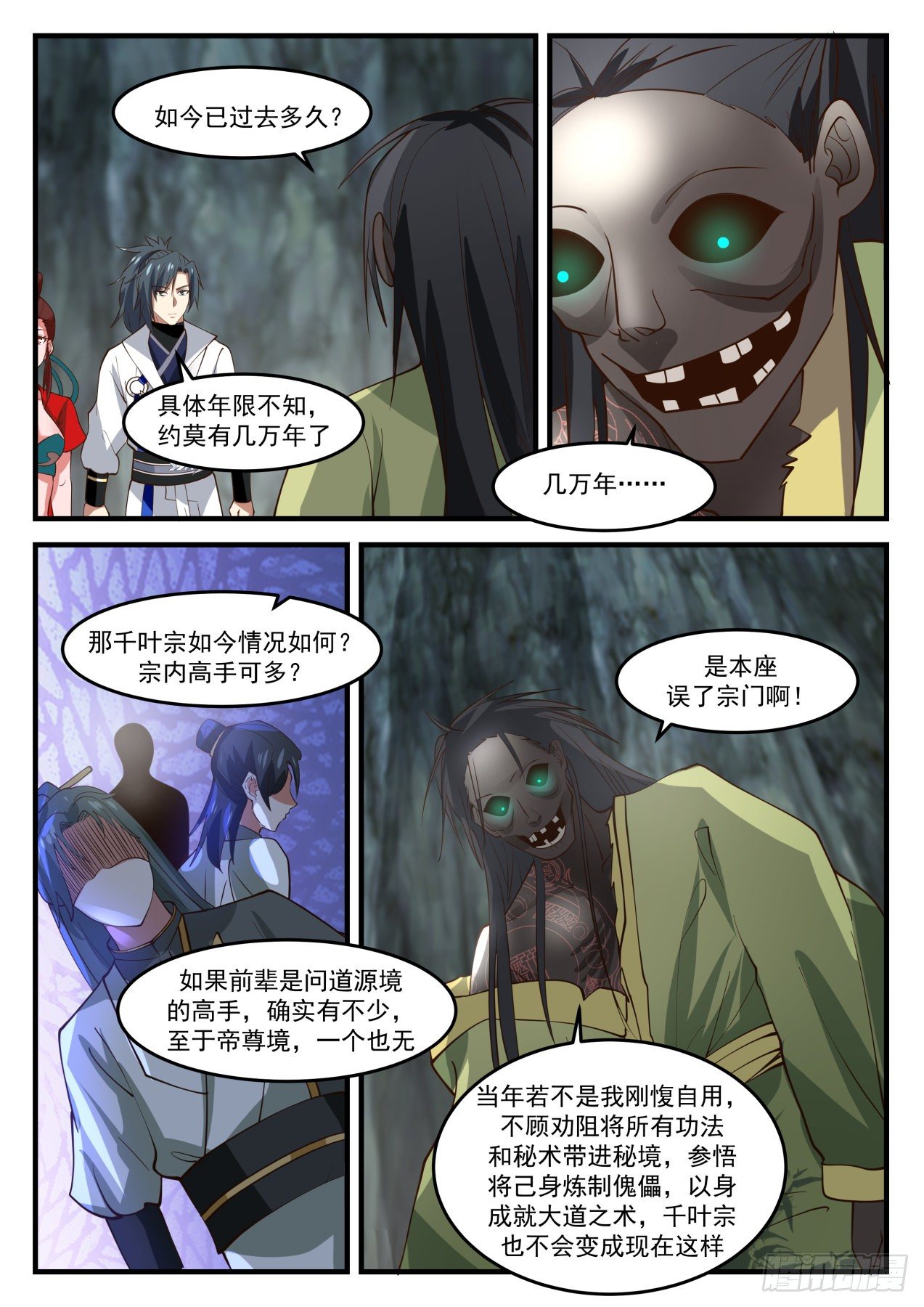 《武炼巅峰》漫画最新章节叶崇免费下拉式在线观看章节第【8】张图片