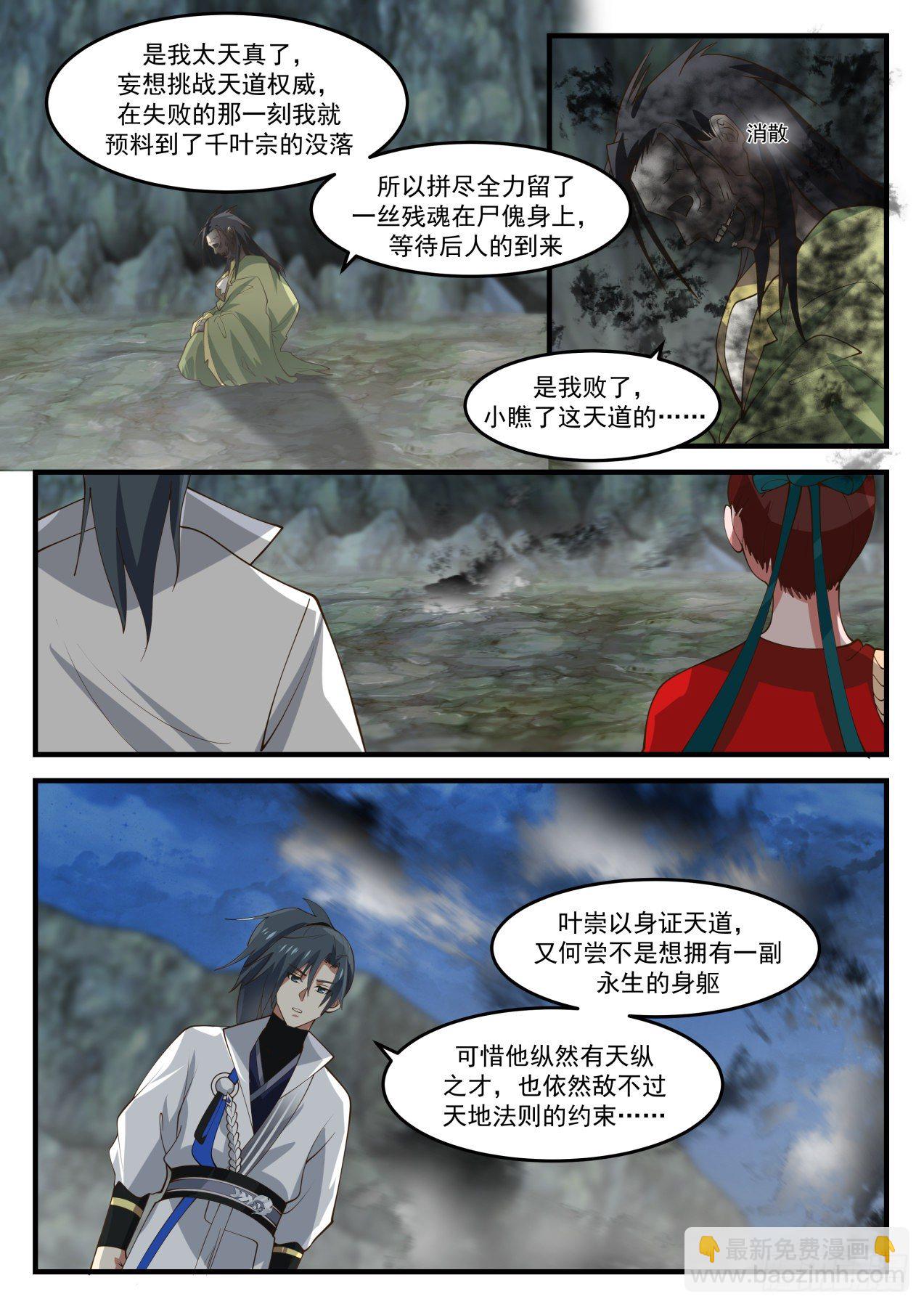 《武炼巅峰》漫画最新章节叶崇免费下拉式在线观看章节第【9】张图片