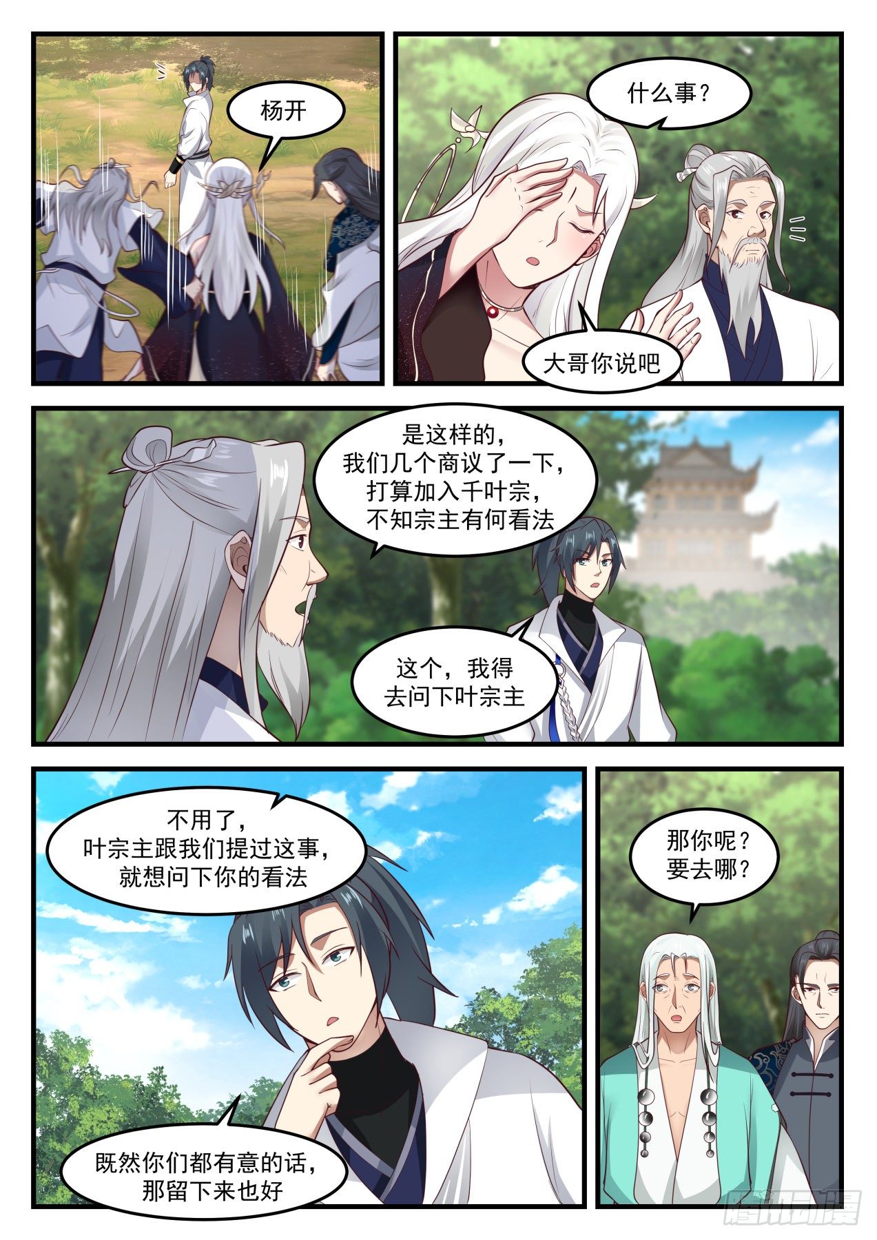 《武炼巅峰》漫画最新章节想要我入赘？免费下拉式在线观看章节第【11】张图片