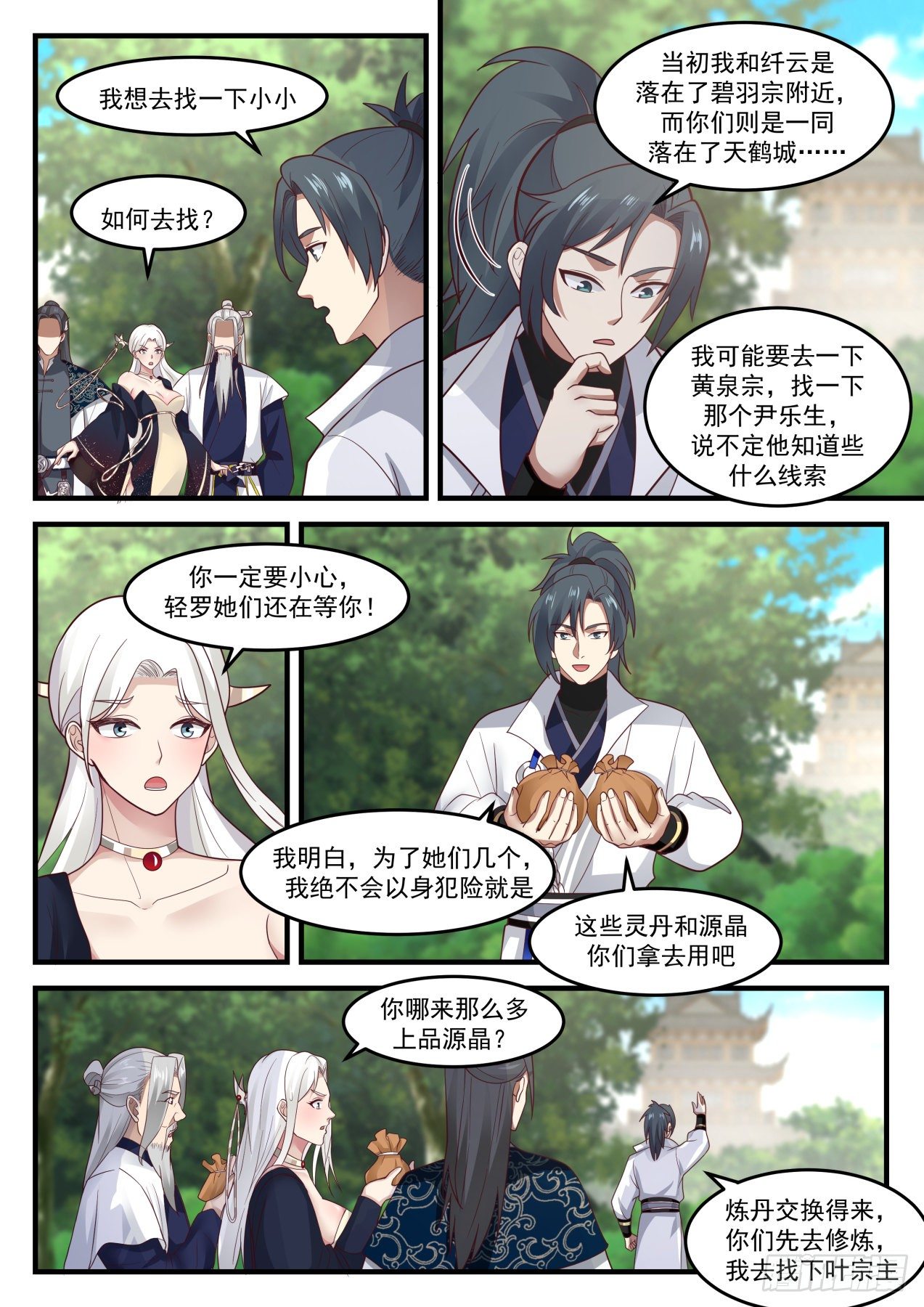 《武炼巅峰》漫画最新章节想要我入赘？免费下拉式在线观看章节第【12】张图片