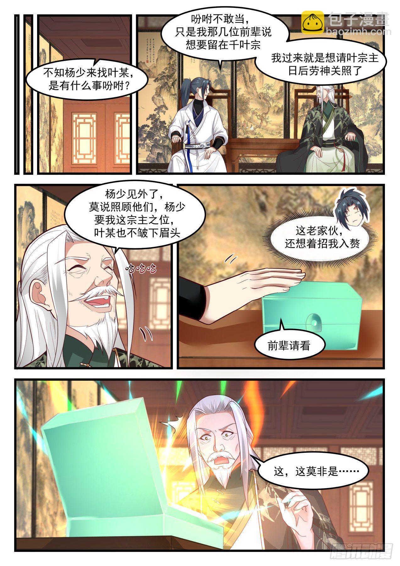 《武炼巅峰》漫画最新章节想要我入赘？免费下拉式在线观看章节第【13】张图片