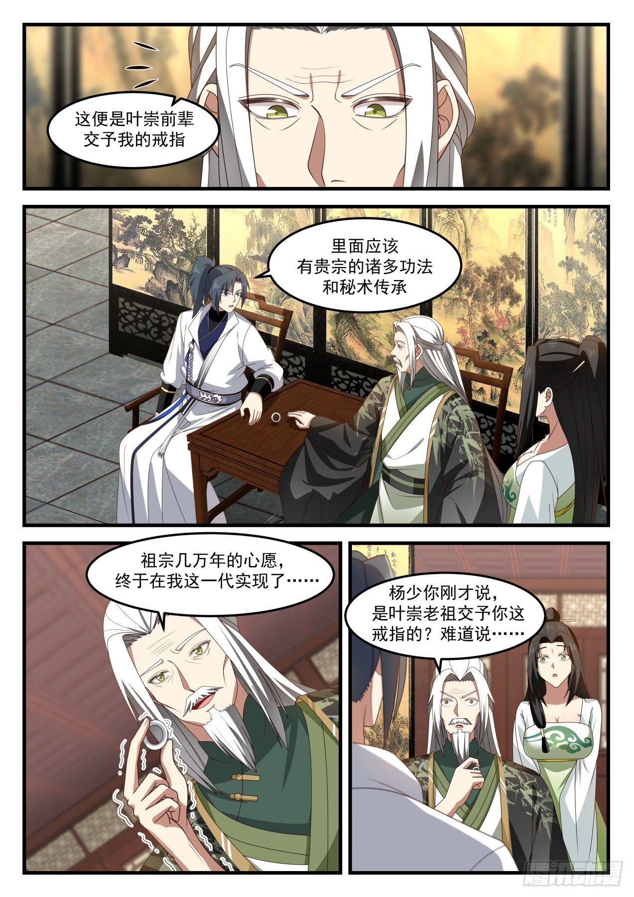 《武炼巅峰》漫画最新章节想要我入赘？免费下拉式在线观看章节第【2】张图片