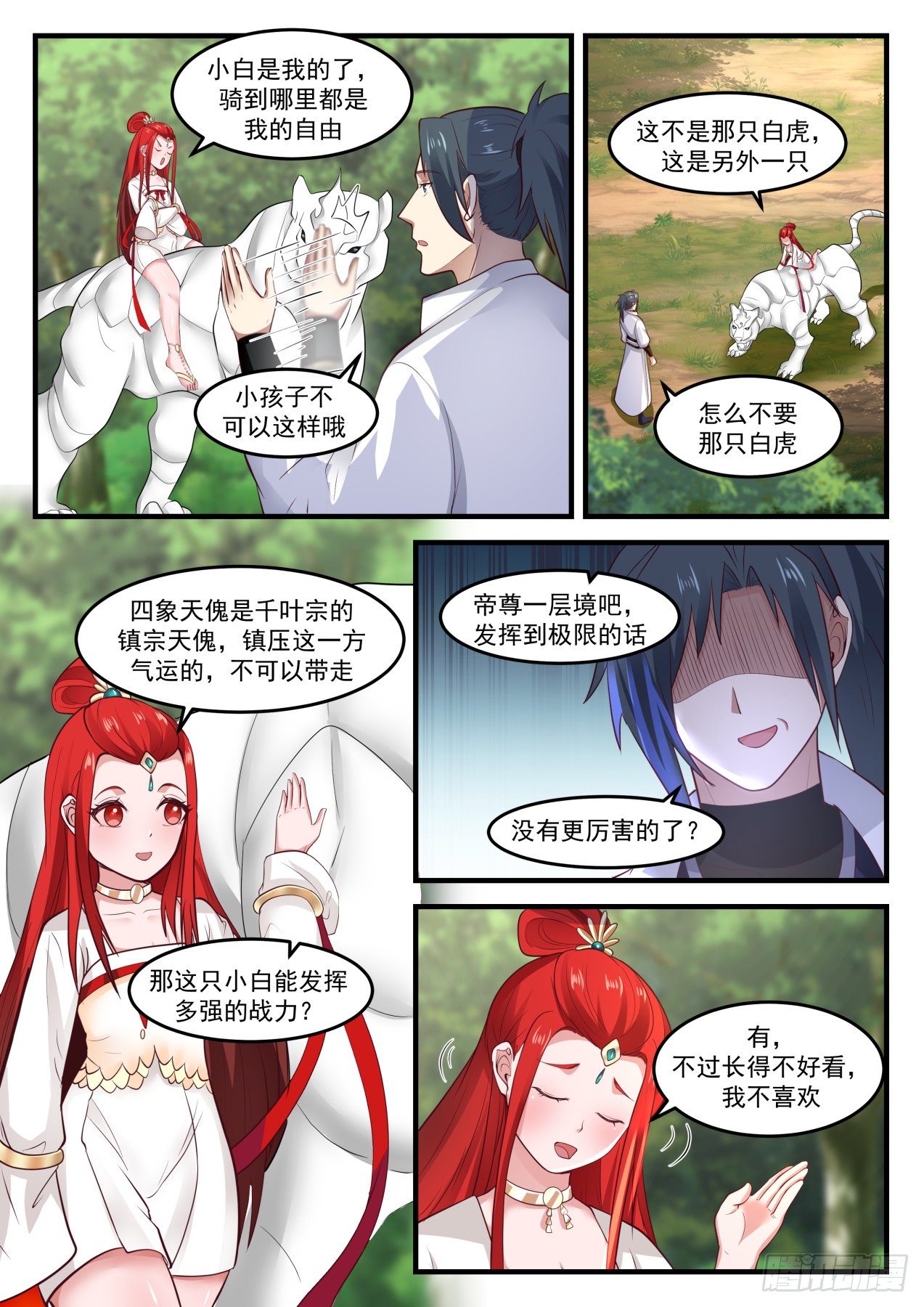 《武炼巅峰》漫画最新章节想要我入赘？免费下拉式在线观看章节第【9】张图片