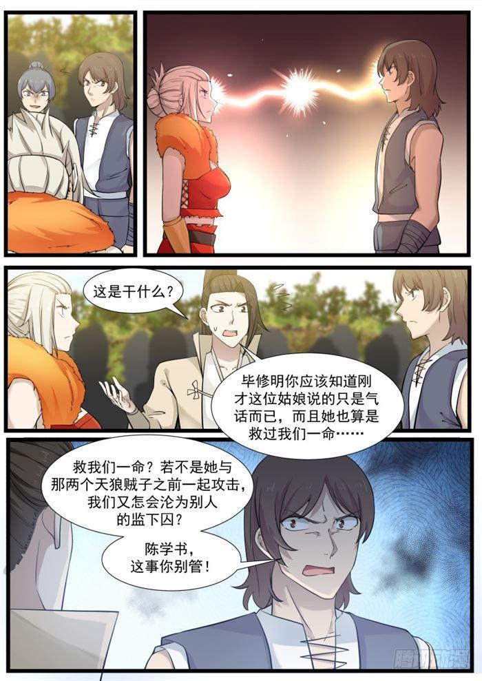 《武炼巅峰》漫画最新章节她是我的婢女免费下拉式在线观看章节第【6】张图片