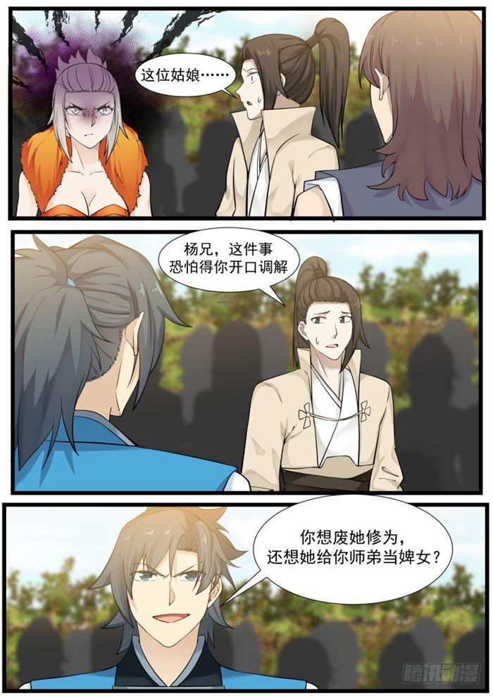 《武炼巅峰》漫画最新章节她是我的婢女免费下拉式在线观看章节第【7】张图片