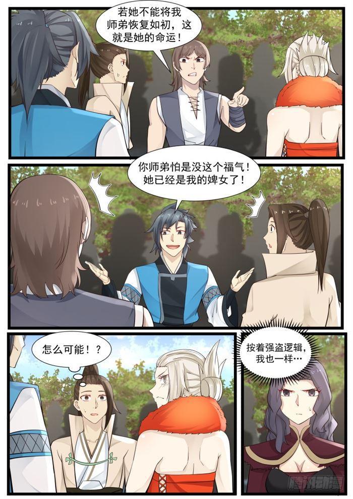 《武炼巅峰》漫画最新章节她是我的婢女免费下拉式在线观看章节第【8】张图片