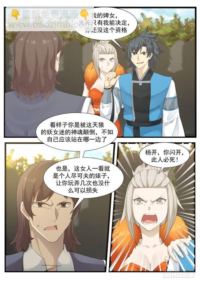 《武炼巅峰》漫画最新章节她是我的婢女免费下拉式在线观看章节第【9】张图片