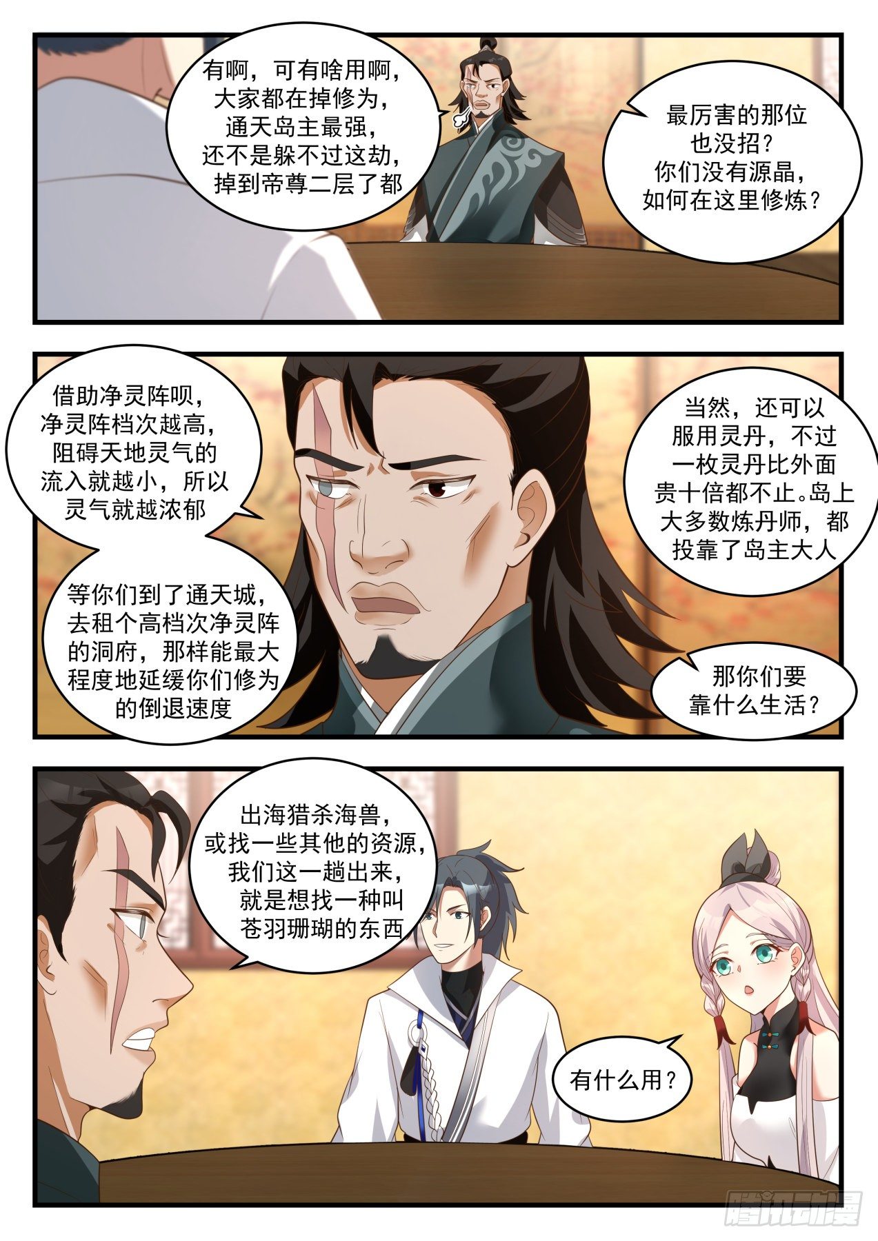 《武炼巅峰》漫画最新章节寂虚岛篇-源晶的珍贵免费下拉式在线观看章节第【10】张图片