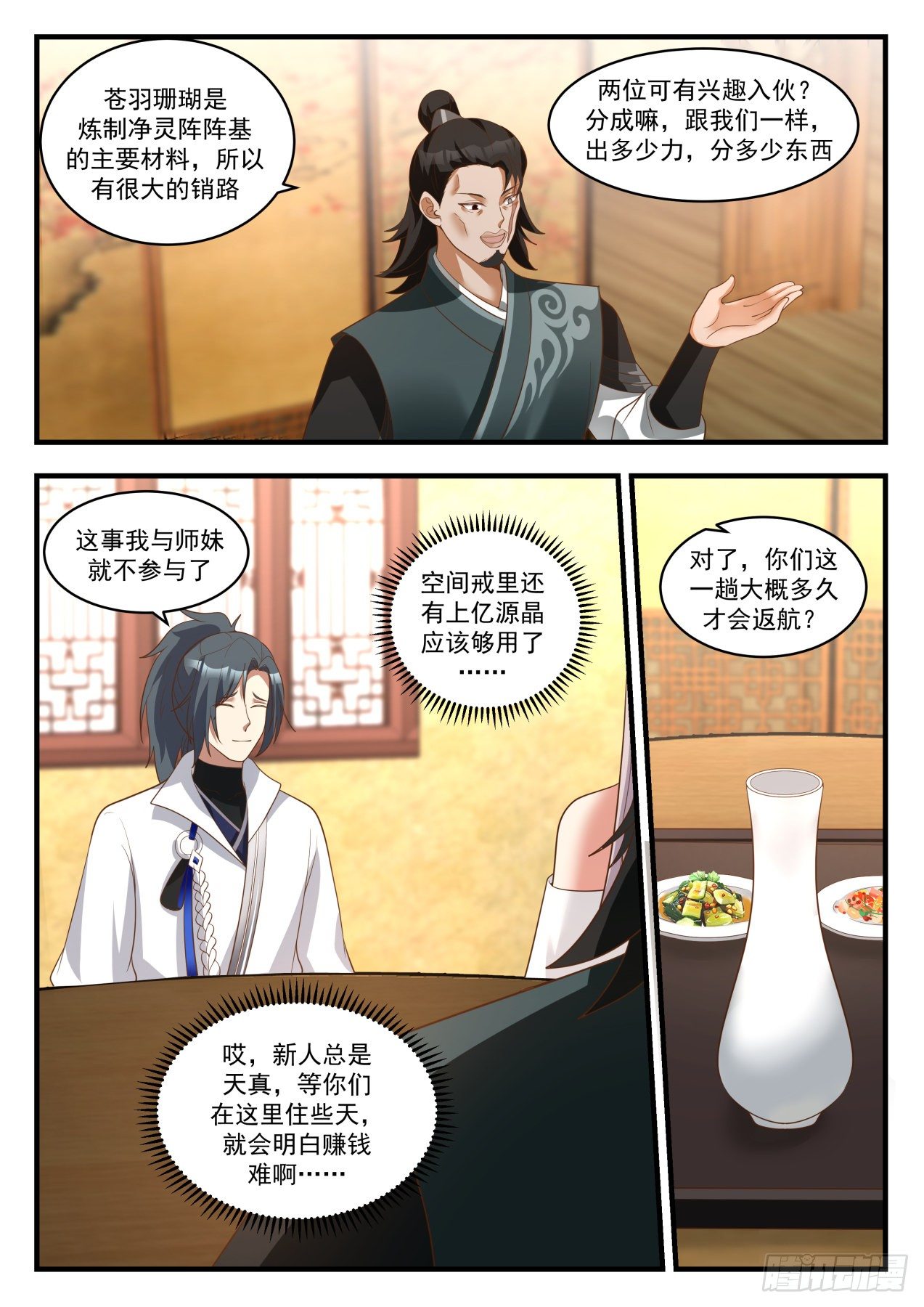 《武炼巅峰》漫画最新章节寂虚岛篇-源晶的珍贵免费下拉式在线观看章节第【11】张图片