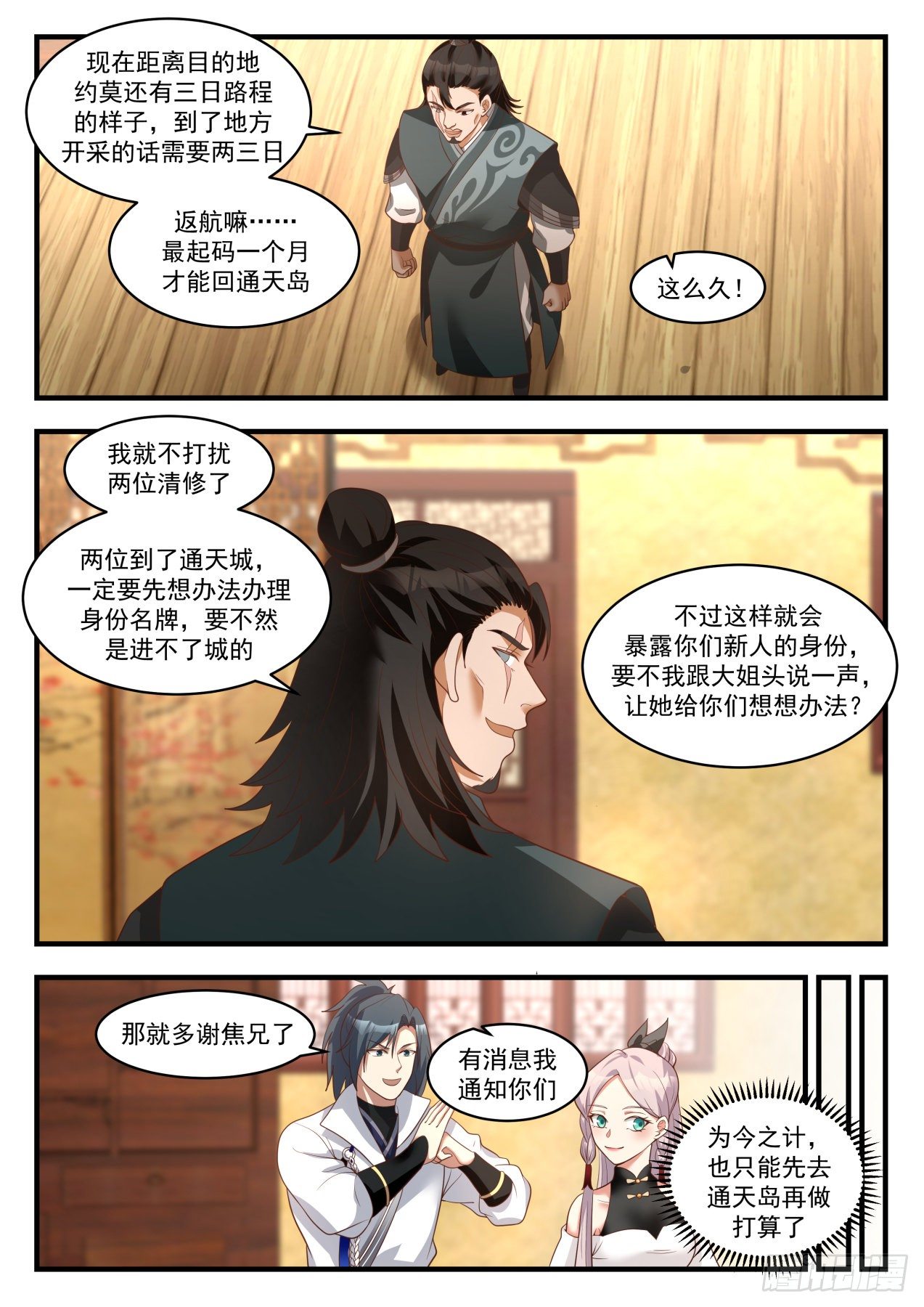 《武炼巅峰》漫画最新章节寂虚岛篇-源晶的珍贵免费下拉式在线观看章节第【12】张图片