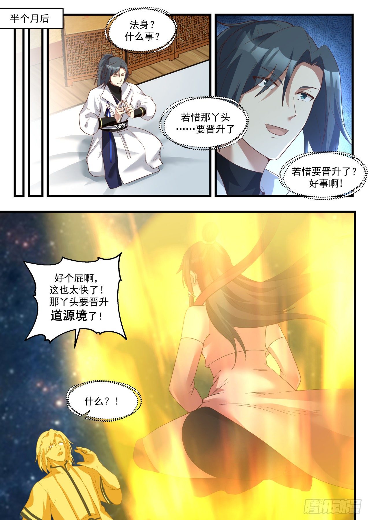 《武炼巅峰》漫画最新章节寂虚岛篇-源晶的珍贵免费下拉式在线观看章节第【13】张图片