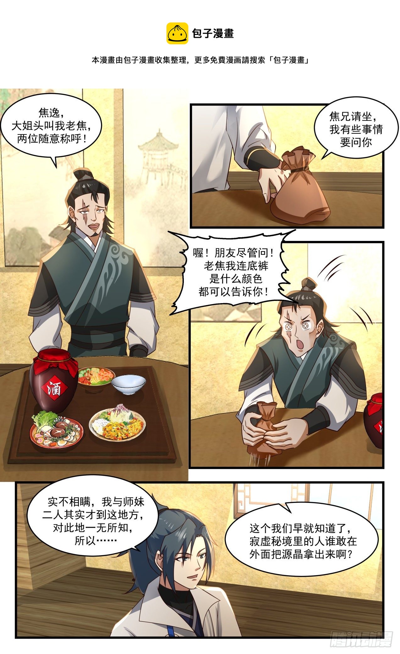 《武炼巅峰》漫画最新章节寂虚岛篇-源晶的珍贵免费下拉式在线观看章节第【7】张图片