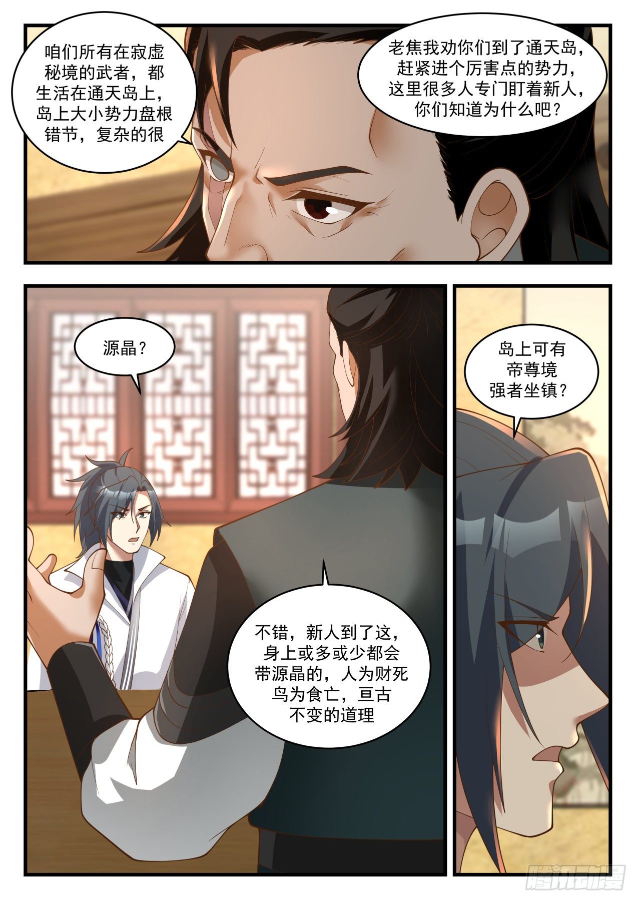 《武炼巅峰》漫画最新章节寂虚岛篇-源晶的珍贵免费下拉式在线观看章节第【9】张图片