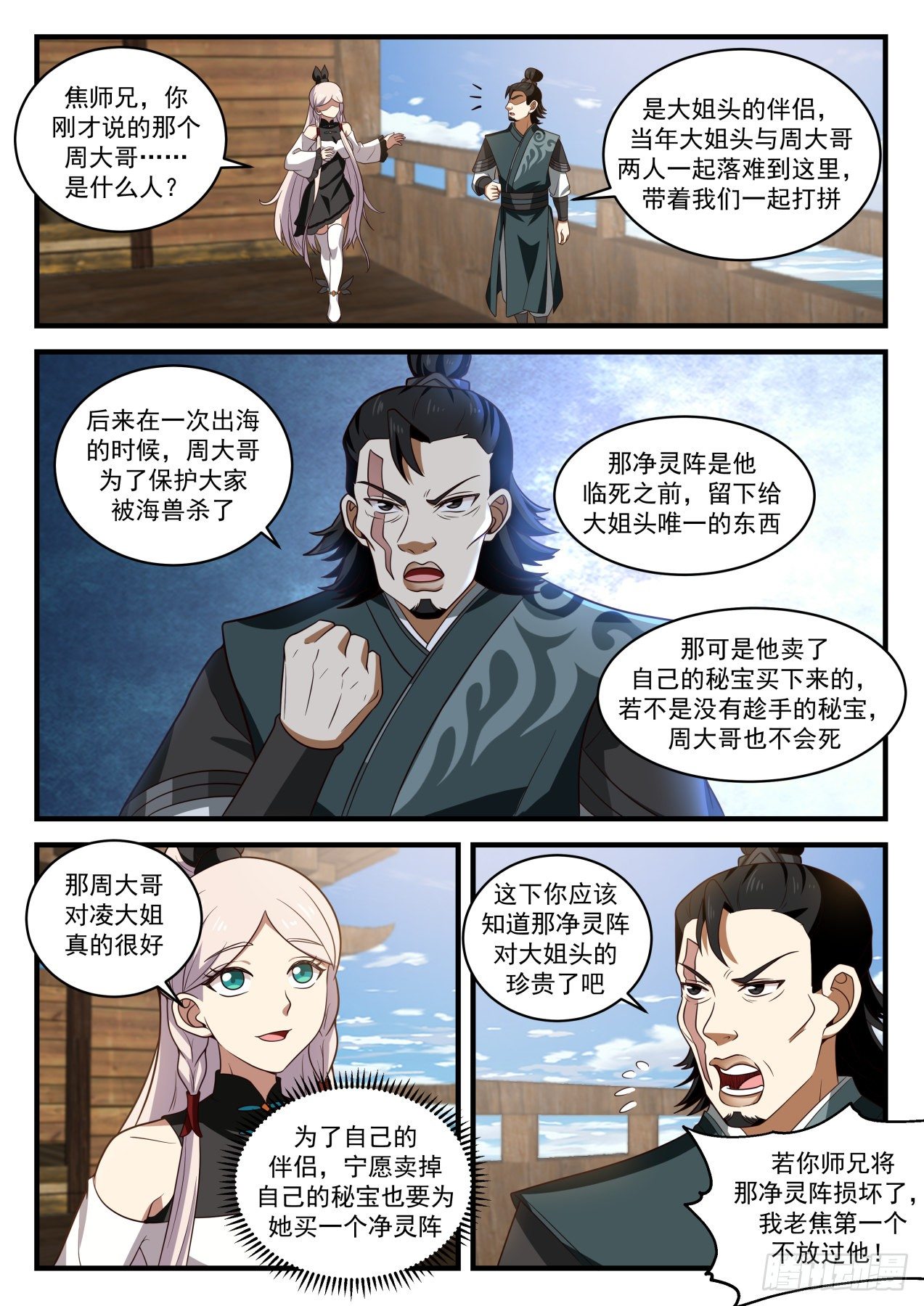 《武炼巅峰》漫画最新章节寂虚岛篇-高级净灵阵免费下拉式在线观看章节第【10】张图片