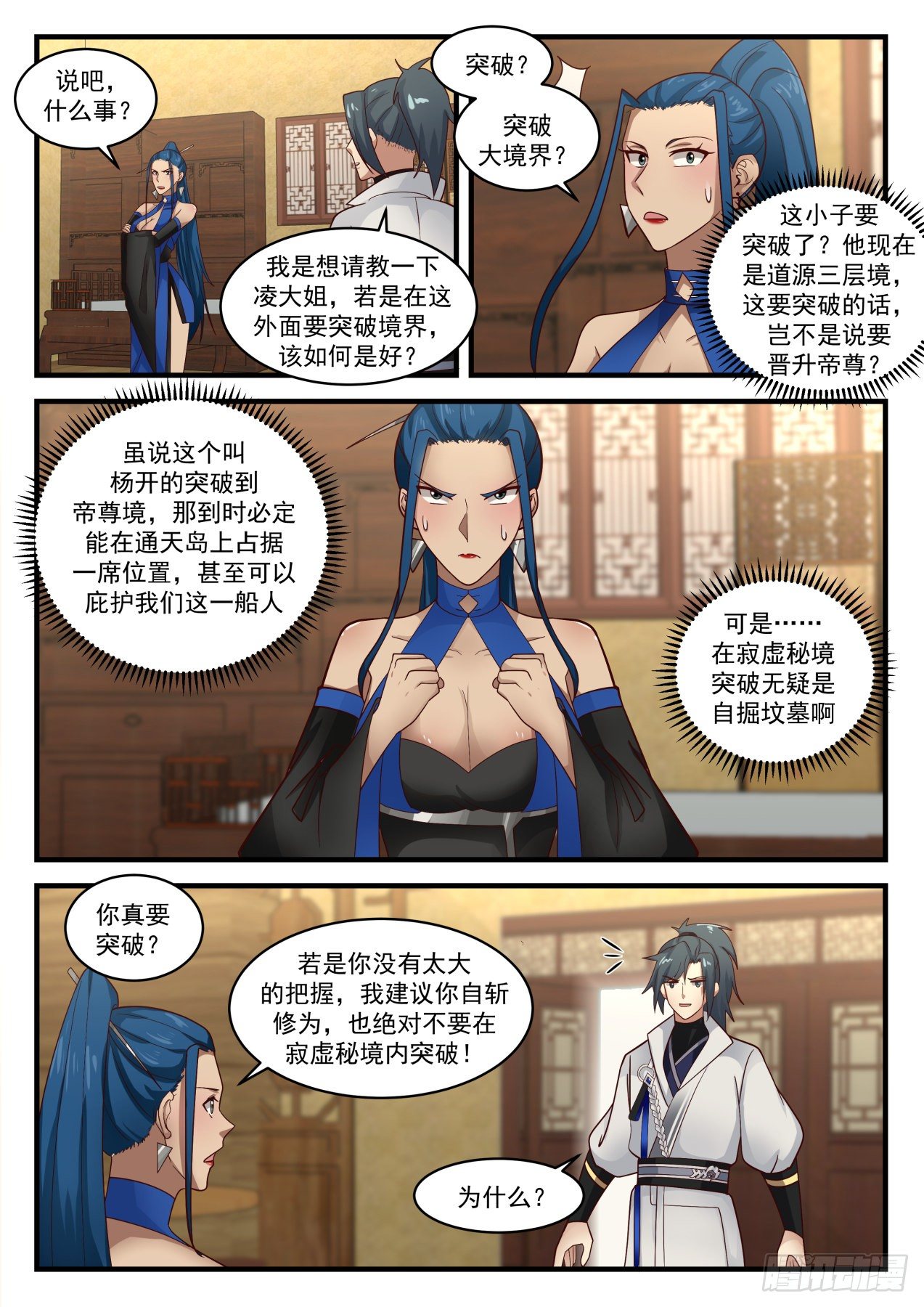 《武炼巅峰》漫画最新章节寂虚岛篇-高级净灵阵免费下拉式在线观看章节第【5】张图片