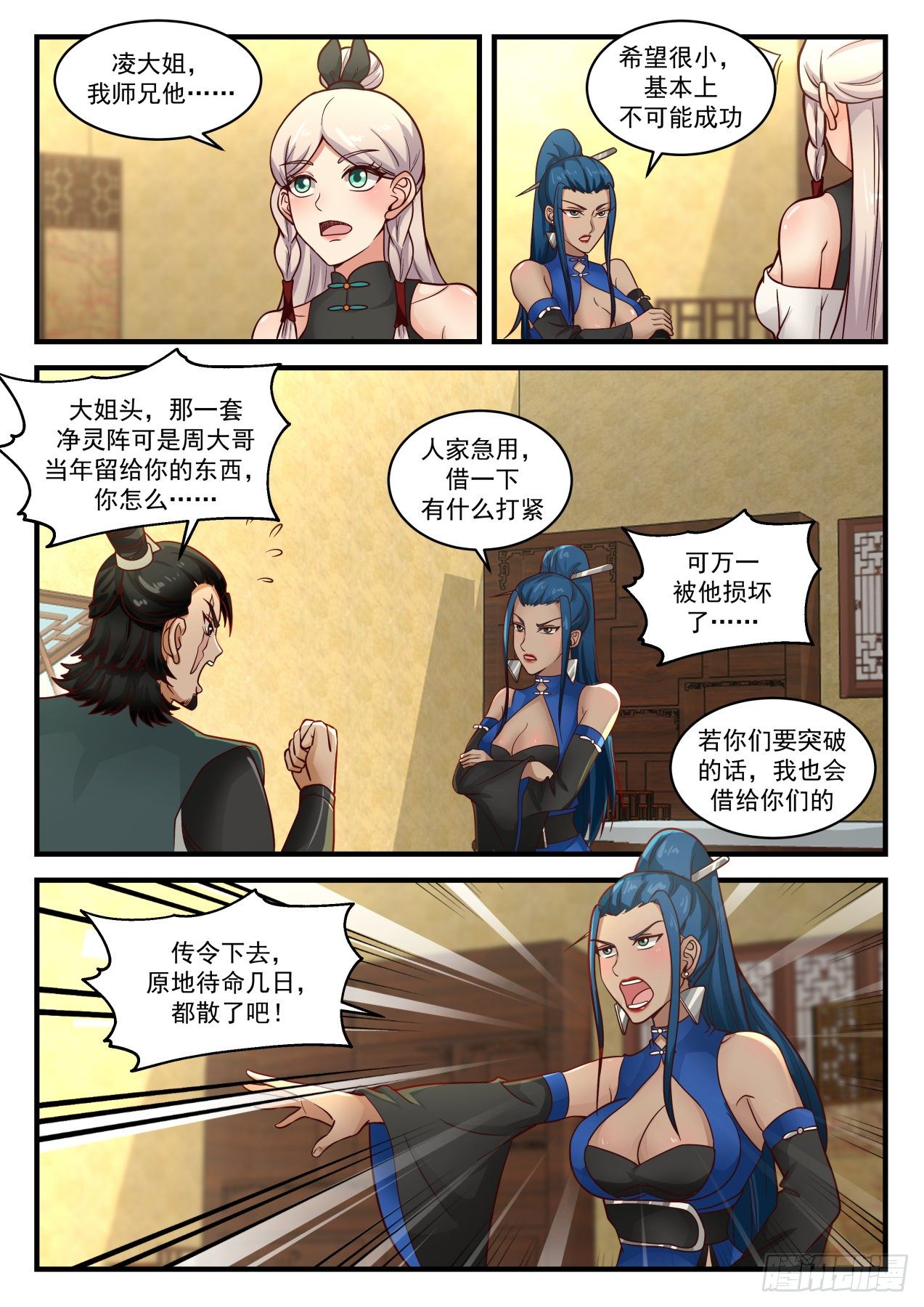 《武炼巅峰》漫画最新章节寂虚岛篇-高级净灵阵免费下拉式在线观看章节第【9】张图片