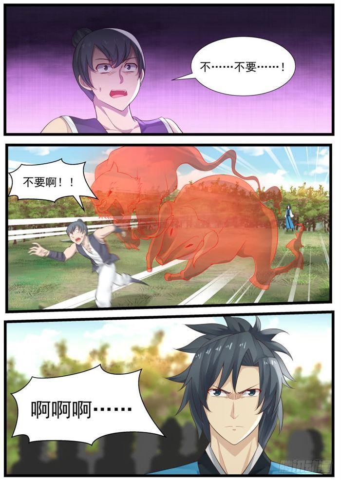 《武炼巅峰》漫画最新章节这是什么武技免费下拉式在线观看章节第【10】张图片