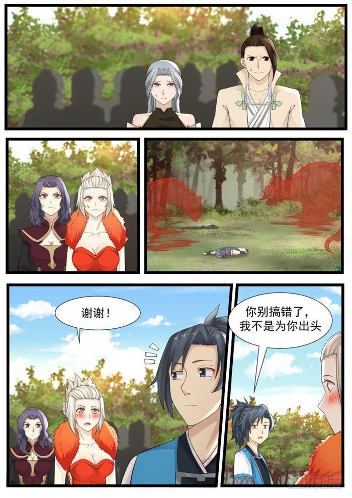 《武炼巅峰》漫画最新章节这是什么武技免费下拉式在线观看章节第【11】张图片