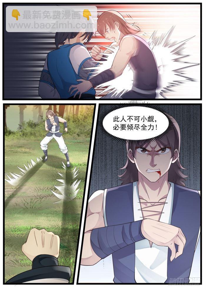 《武炼巅峰》漫画最新章节这是什么武技免费下拉式在线观看章节第【6】张图片