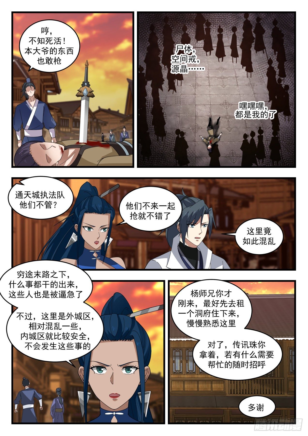 《武炼巅峰》漫画最新章节寂虚岛篇-通天岛免费下拉式在线观看章节第【11】张图片