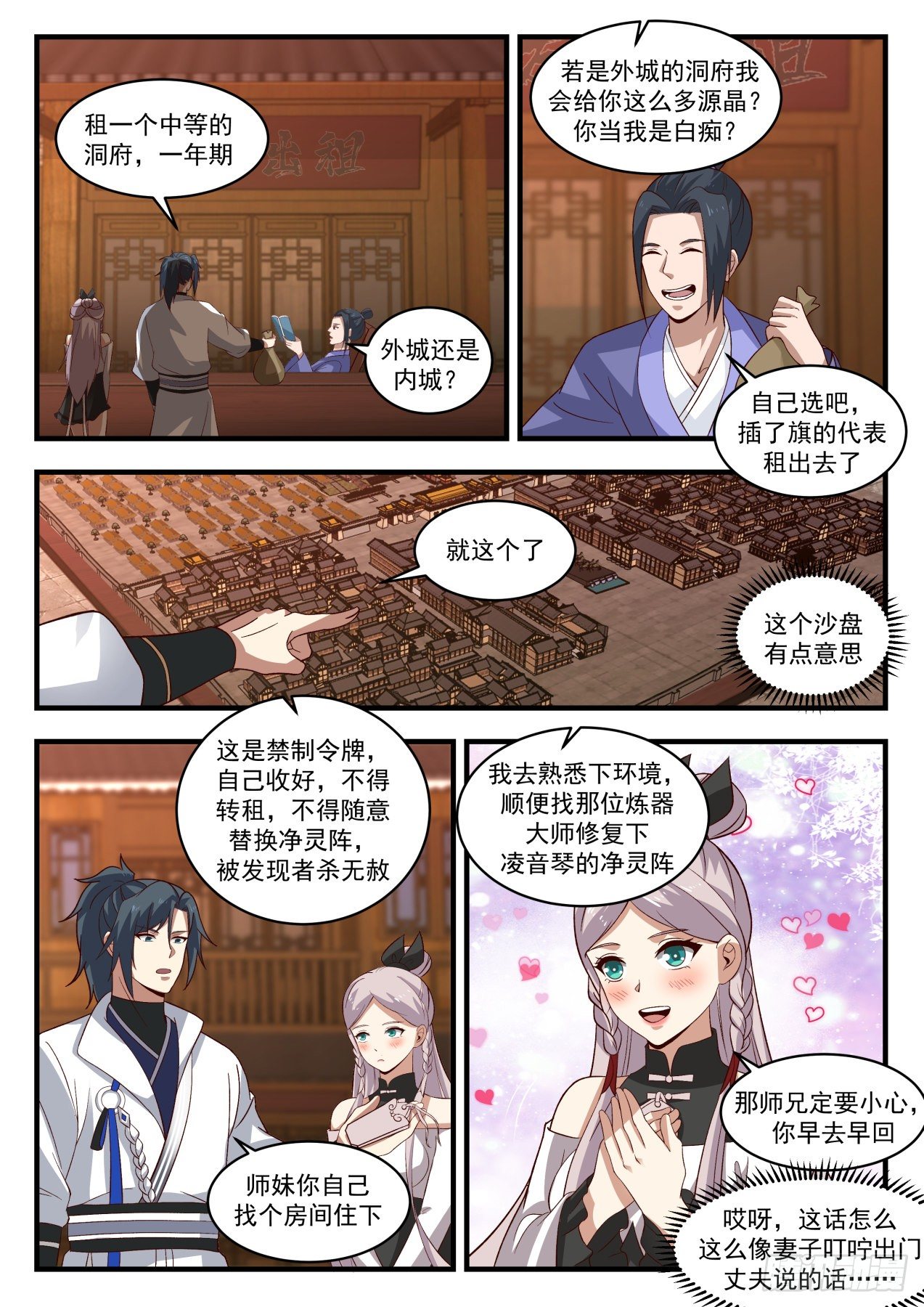 《武炼巅峰》漫画最新章节寂虚岛篇-通天岛免费下拉式在线观看章节第【12】张图片