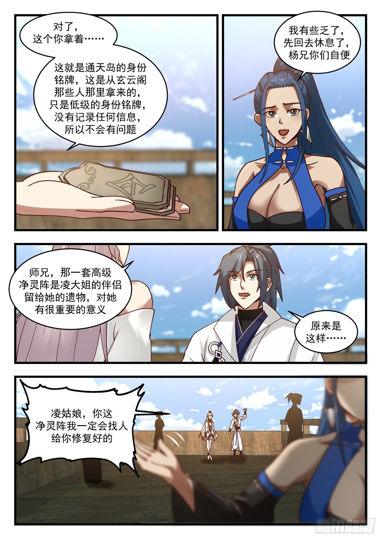 《武炼巅峰》漫画最新章节寂虚岛篇-通天岛免费下拉式在线观看章节第【4】张图片