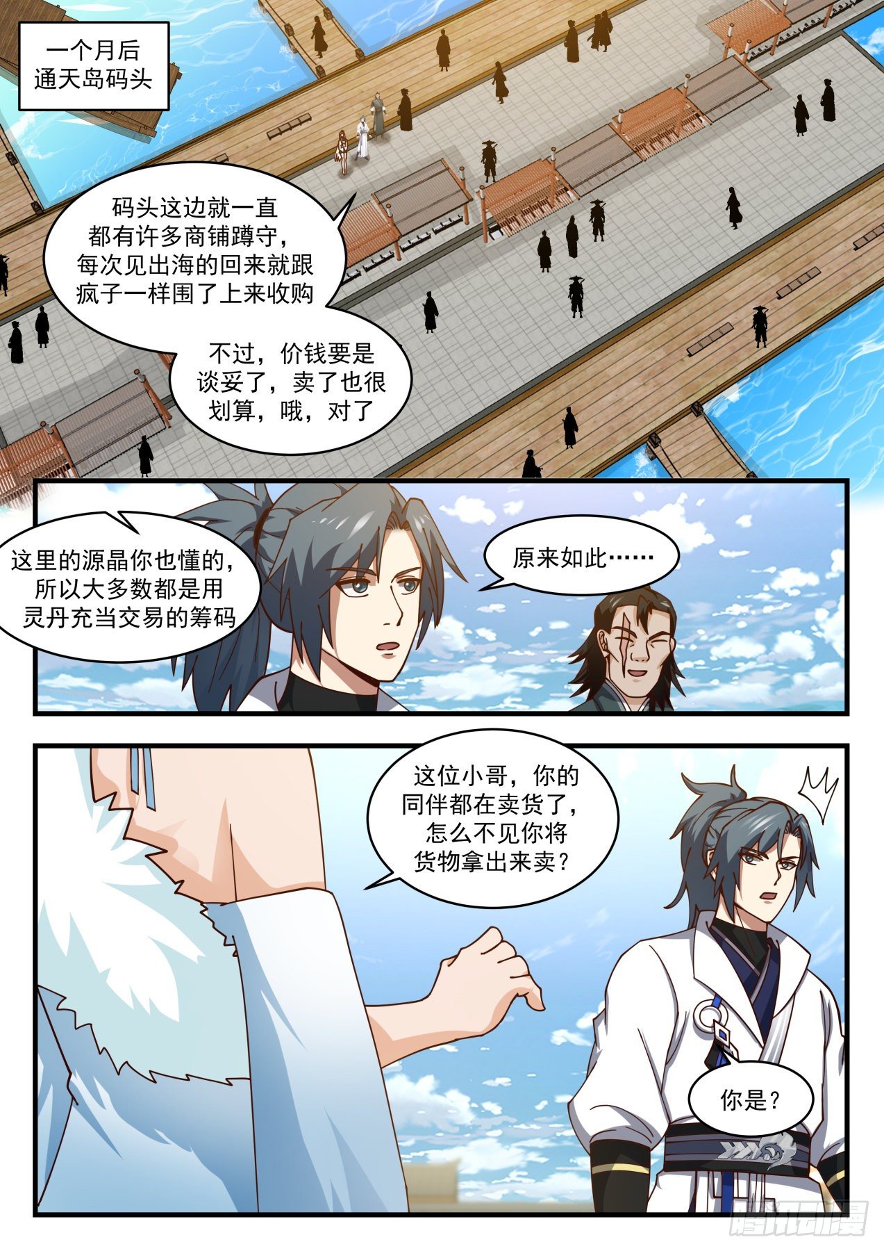 《武炼巅峰》漫画最新章节寂虚岛篇-通天岛免费下拉式在线观看章节第【6】张图片